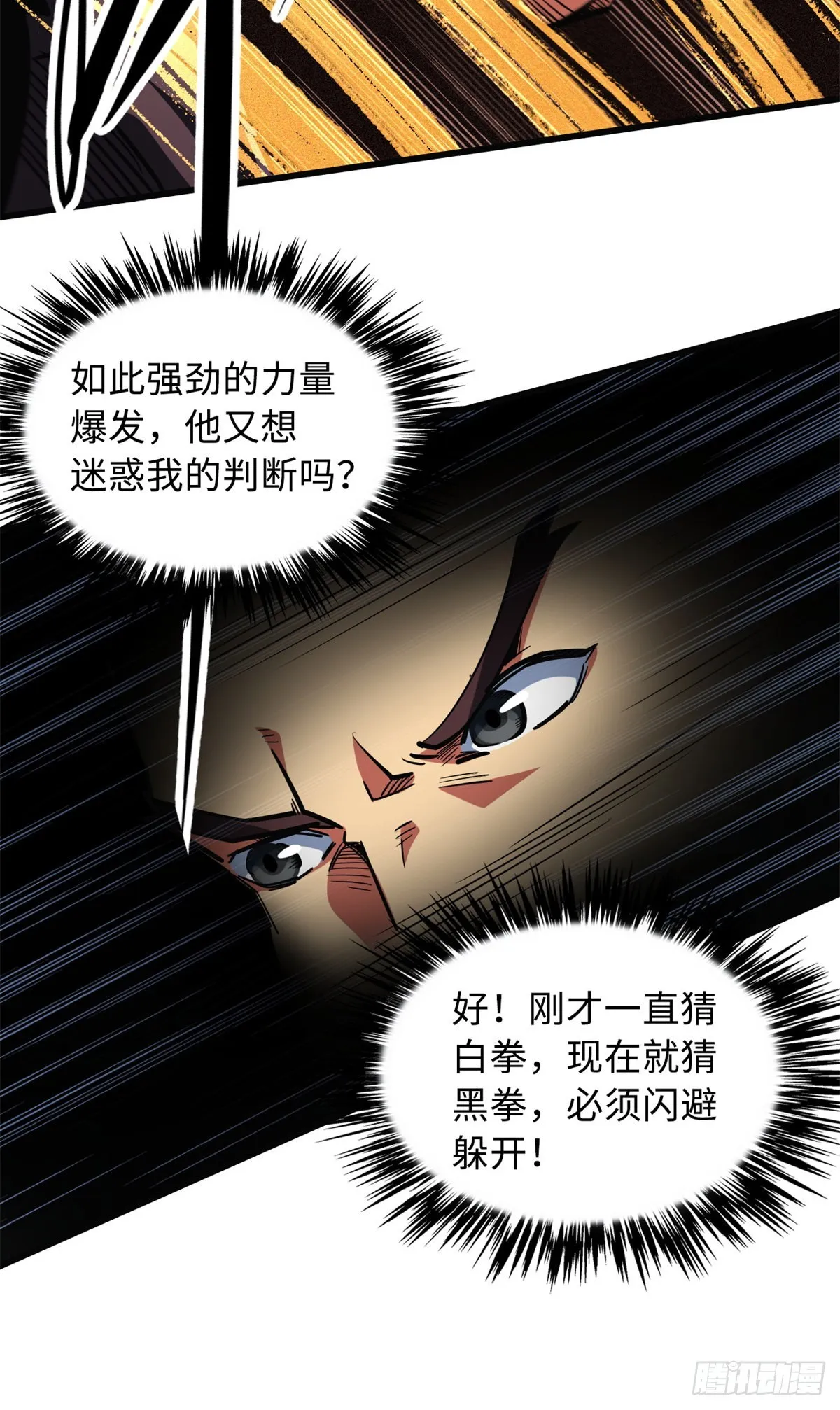 76 黑白拳！ 第26页