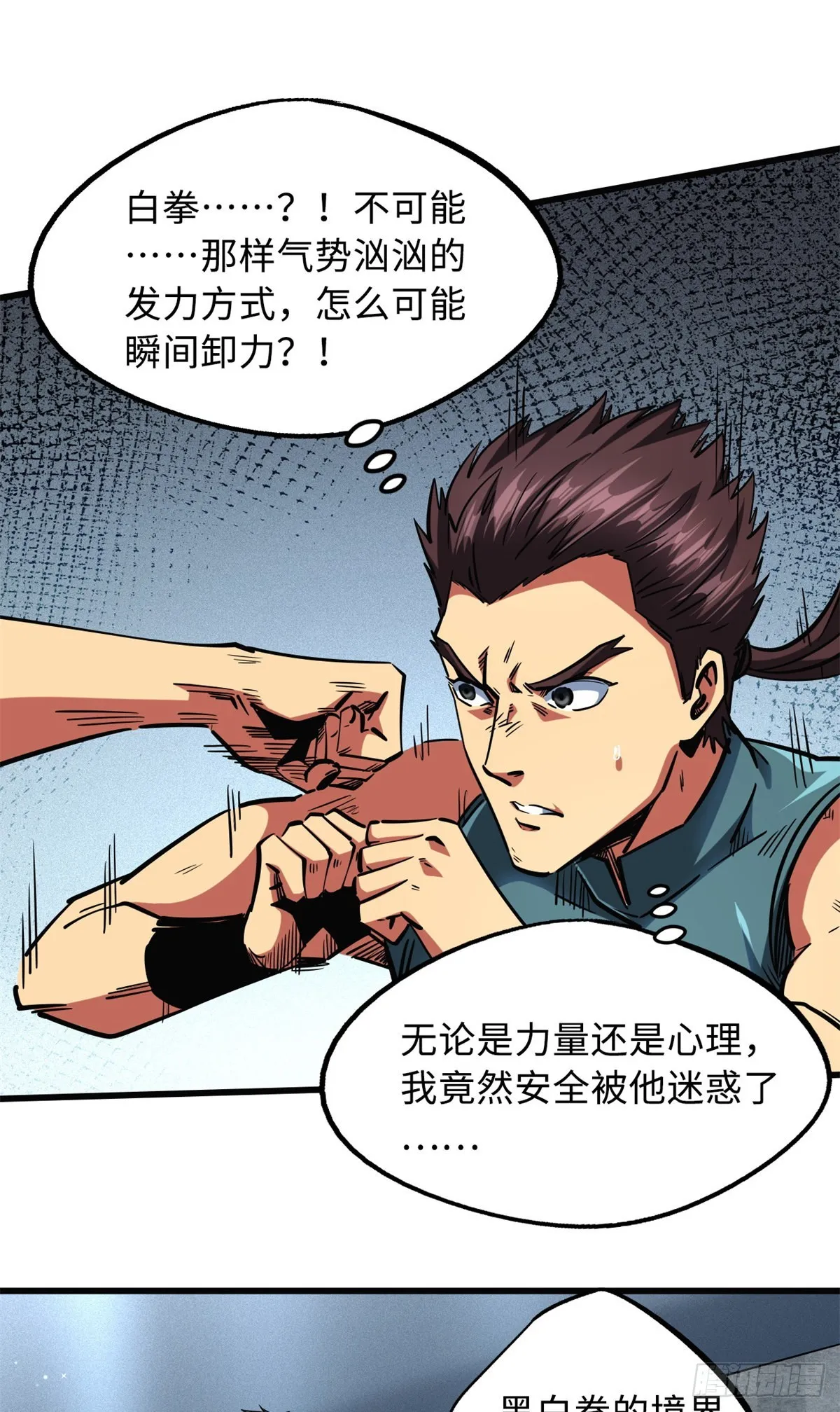 76 黑白拳！ 第27页