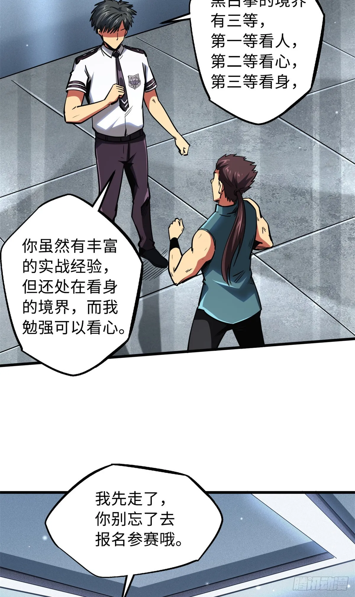 76 黑白拳！ 第28页