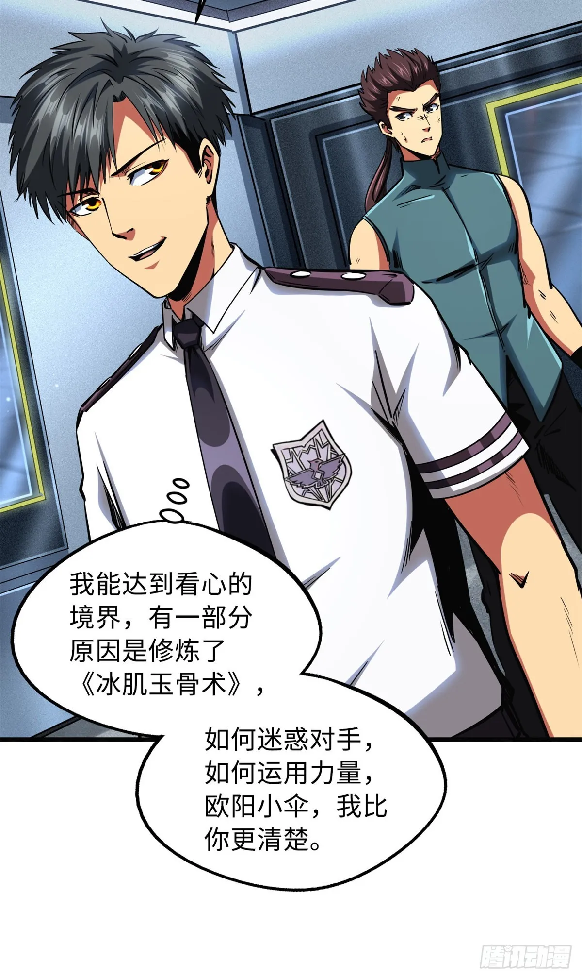 76 黑白拳！ 第29页