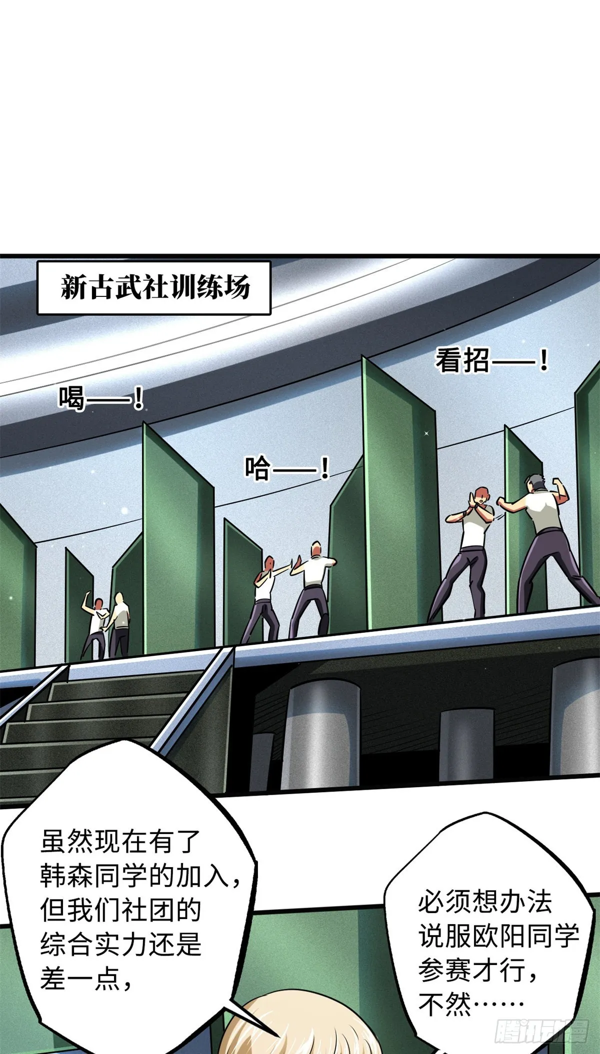 76 黑白拳！ 第30页