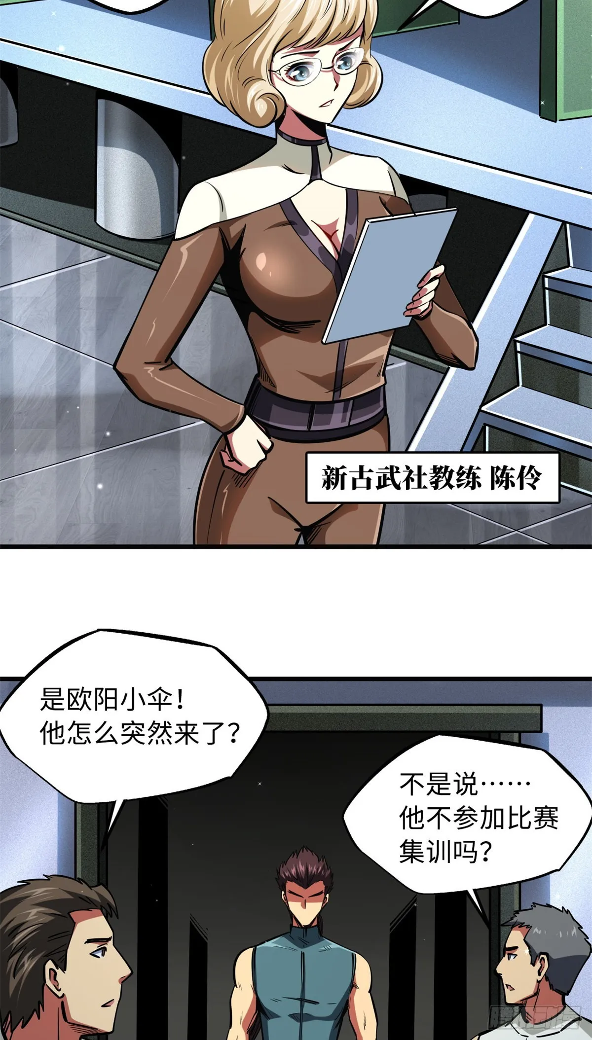 76 黑白拳！ 第31页