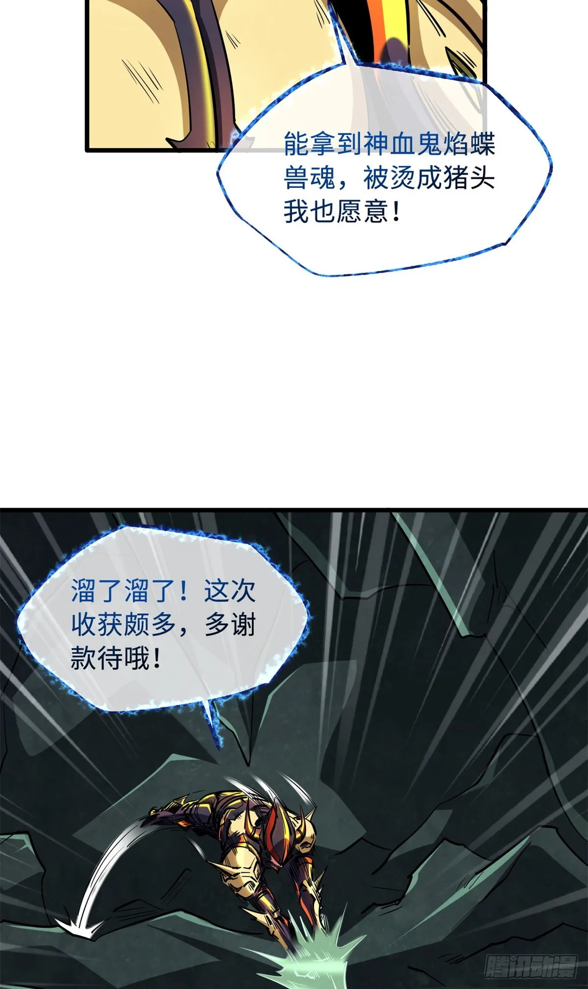 75 新古武社的邀请 第11页