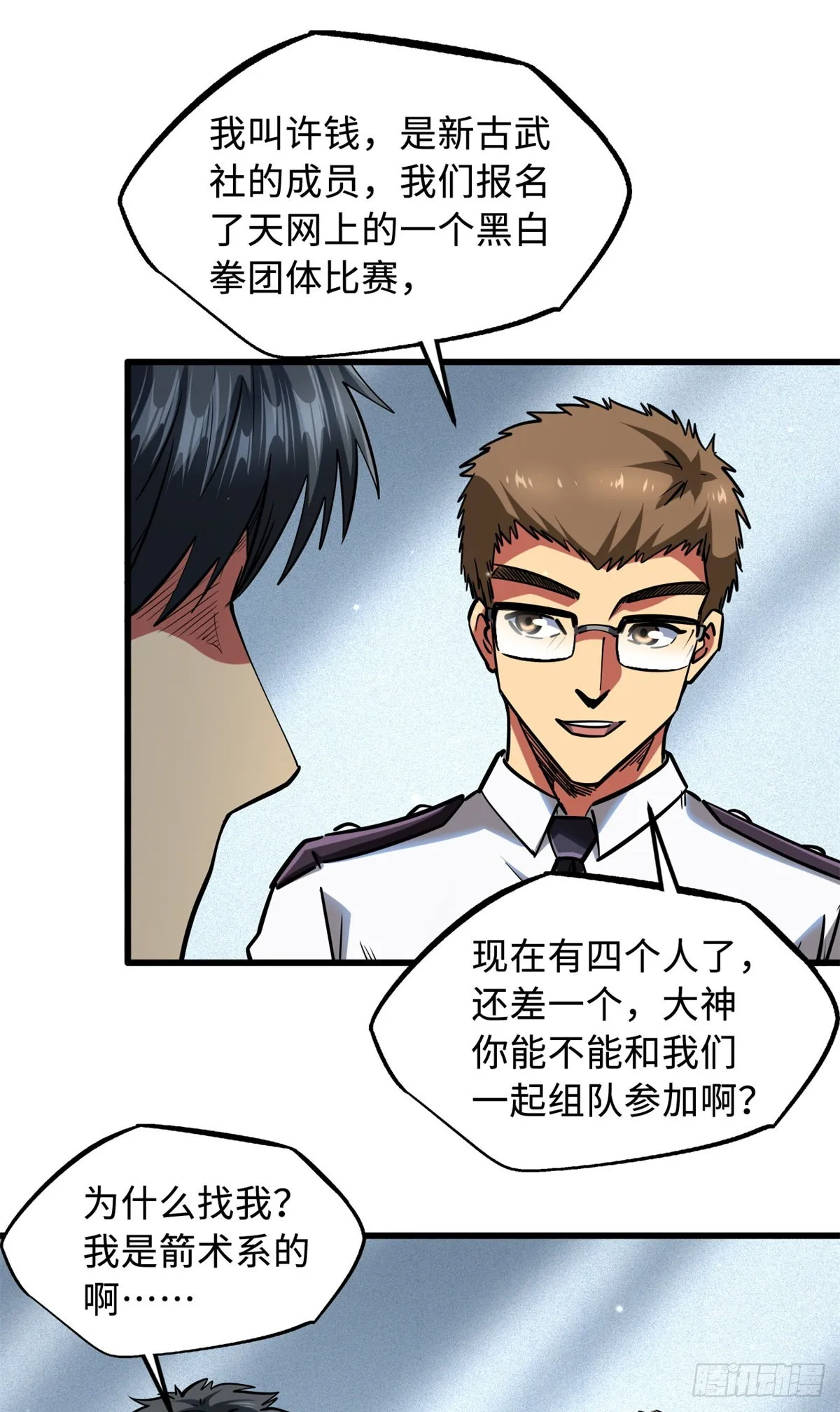 75 新古武社的邀请 第16页