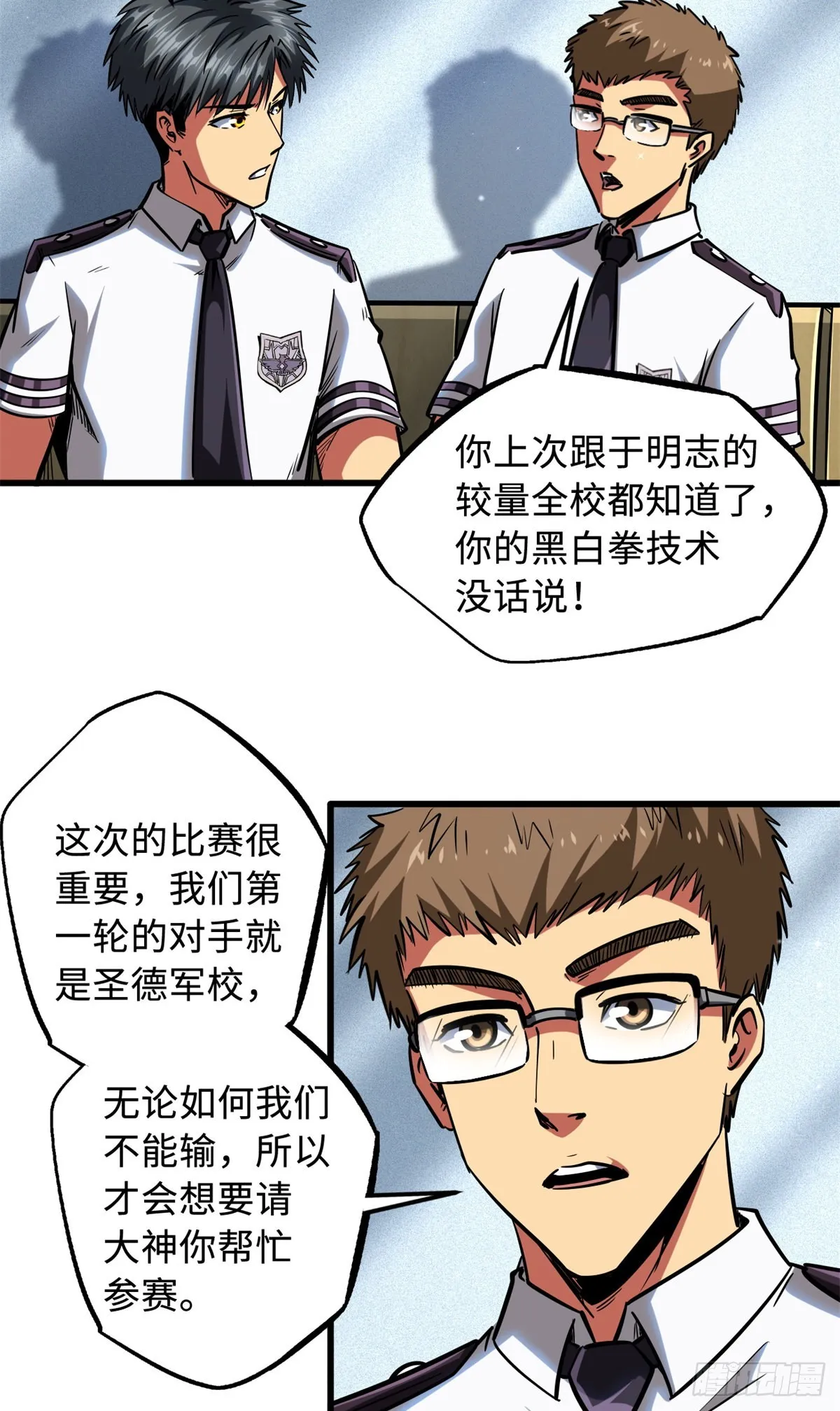 75 新古武社的邀请 第17页