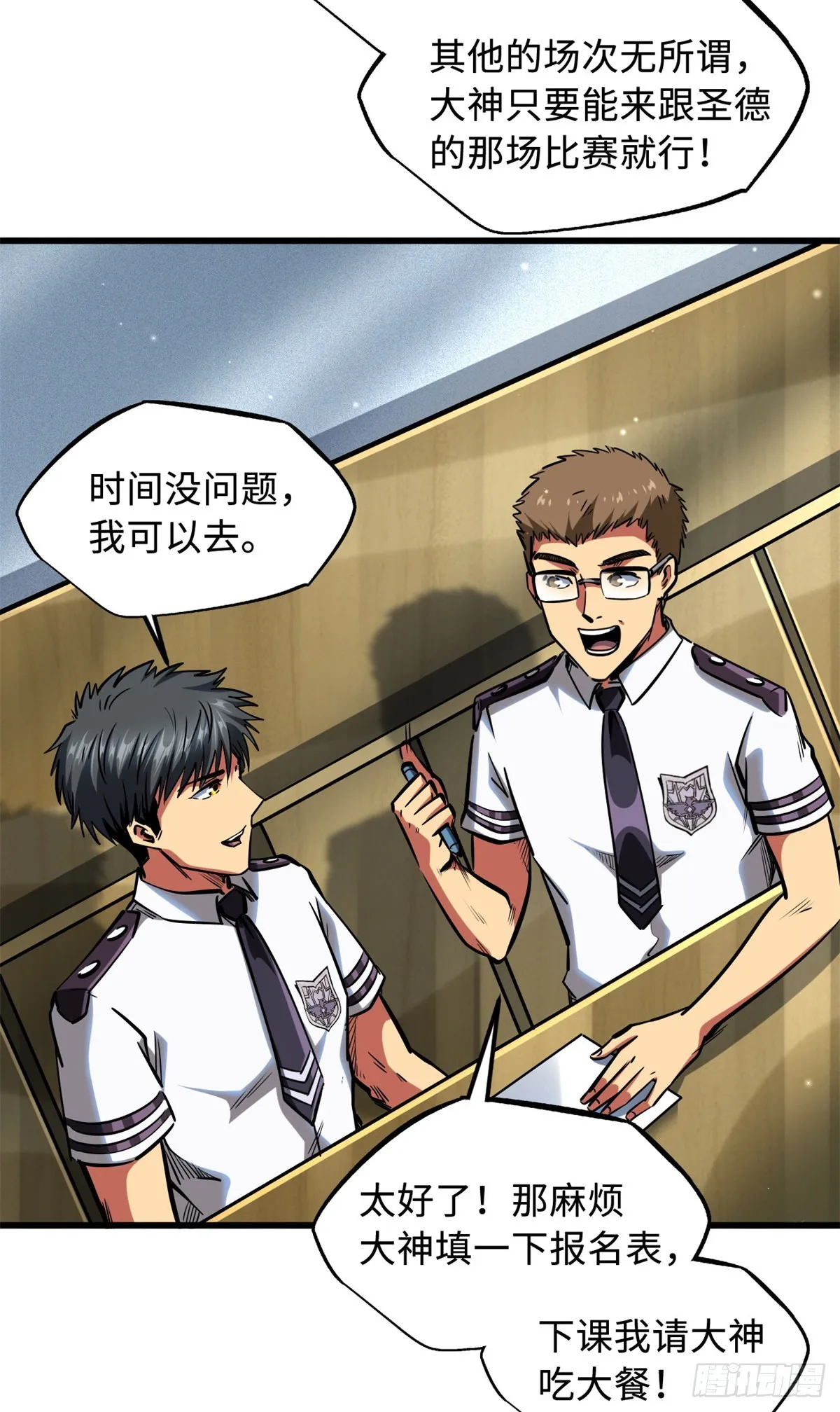 75 新古武社的邀请 第20页