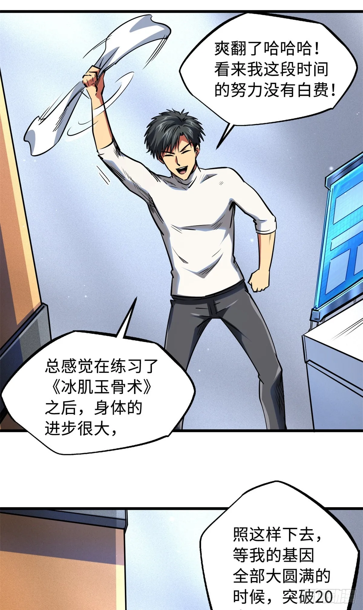75 新古武社的邀请 第30页