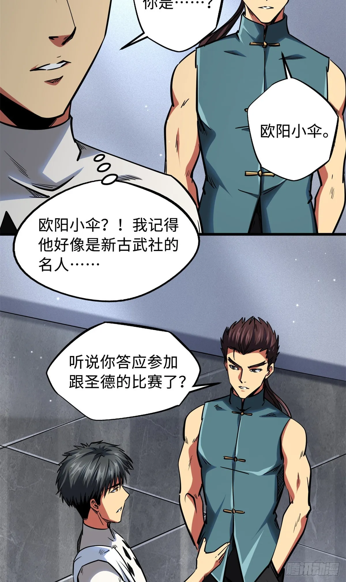 75 新古武社的邀请 第32页