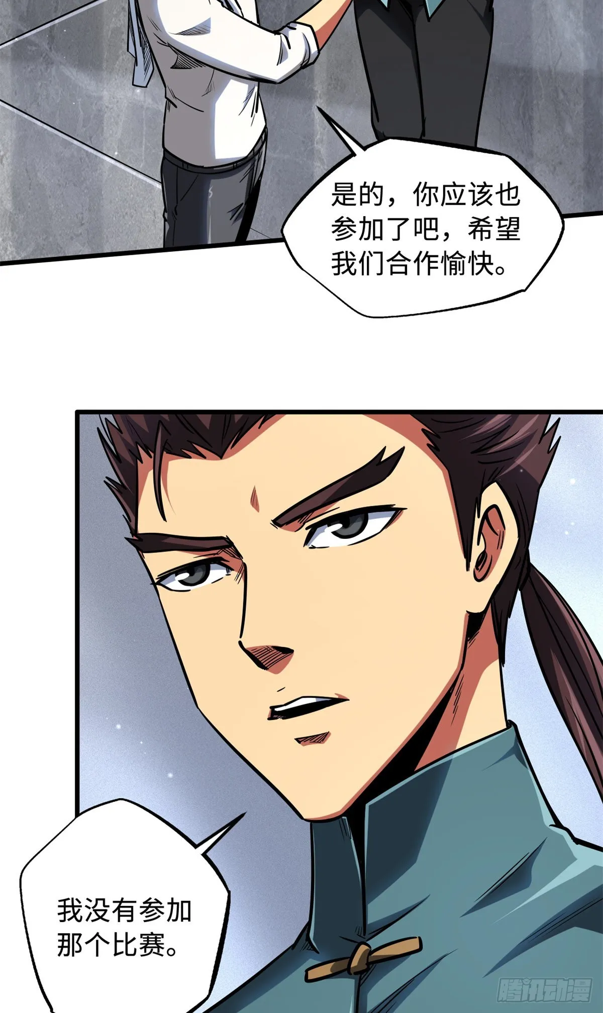 75 新古武社的邀请 第33页