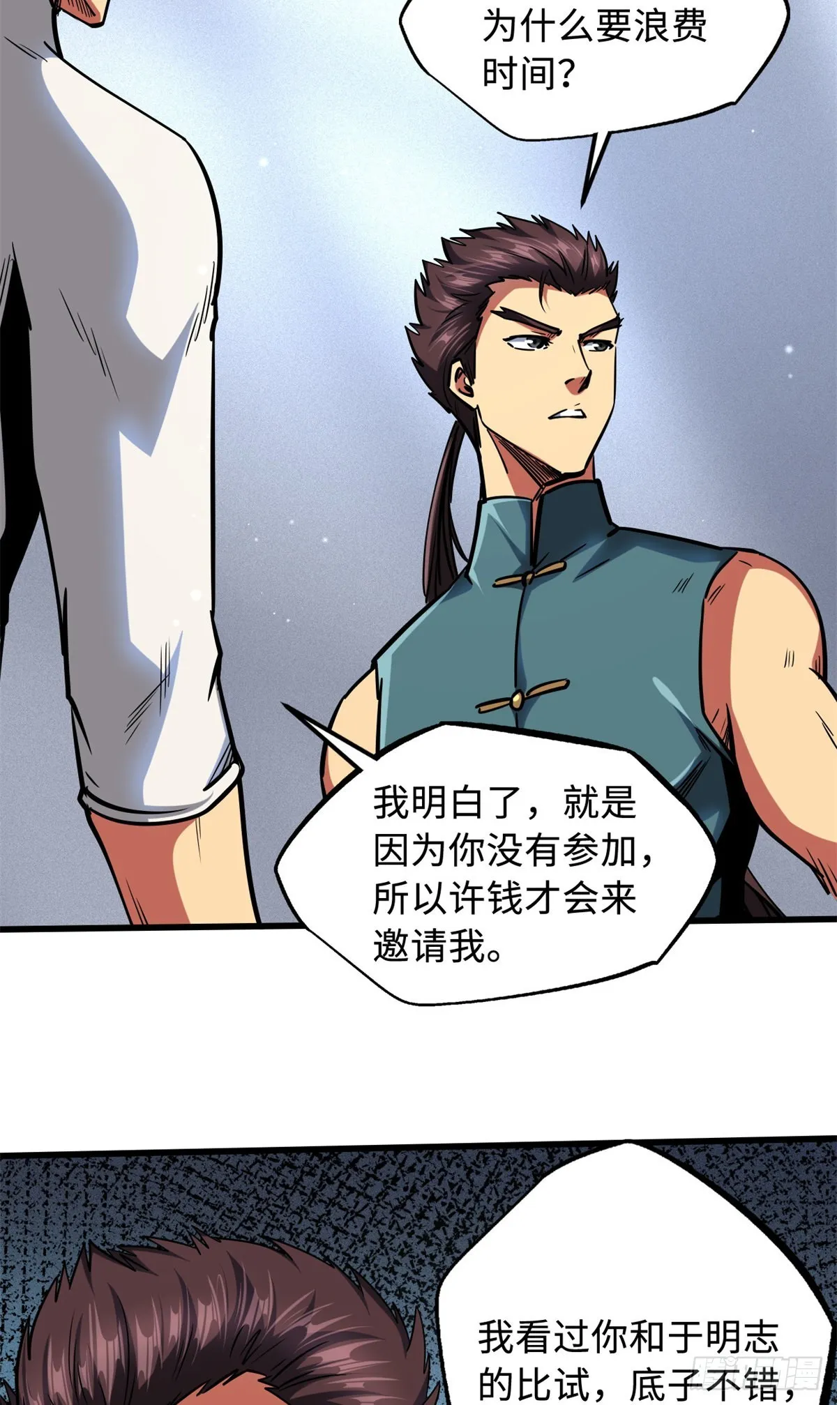 75 新古武社的邀请 第35页