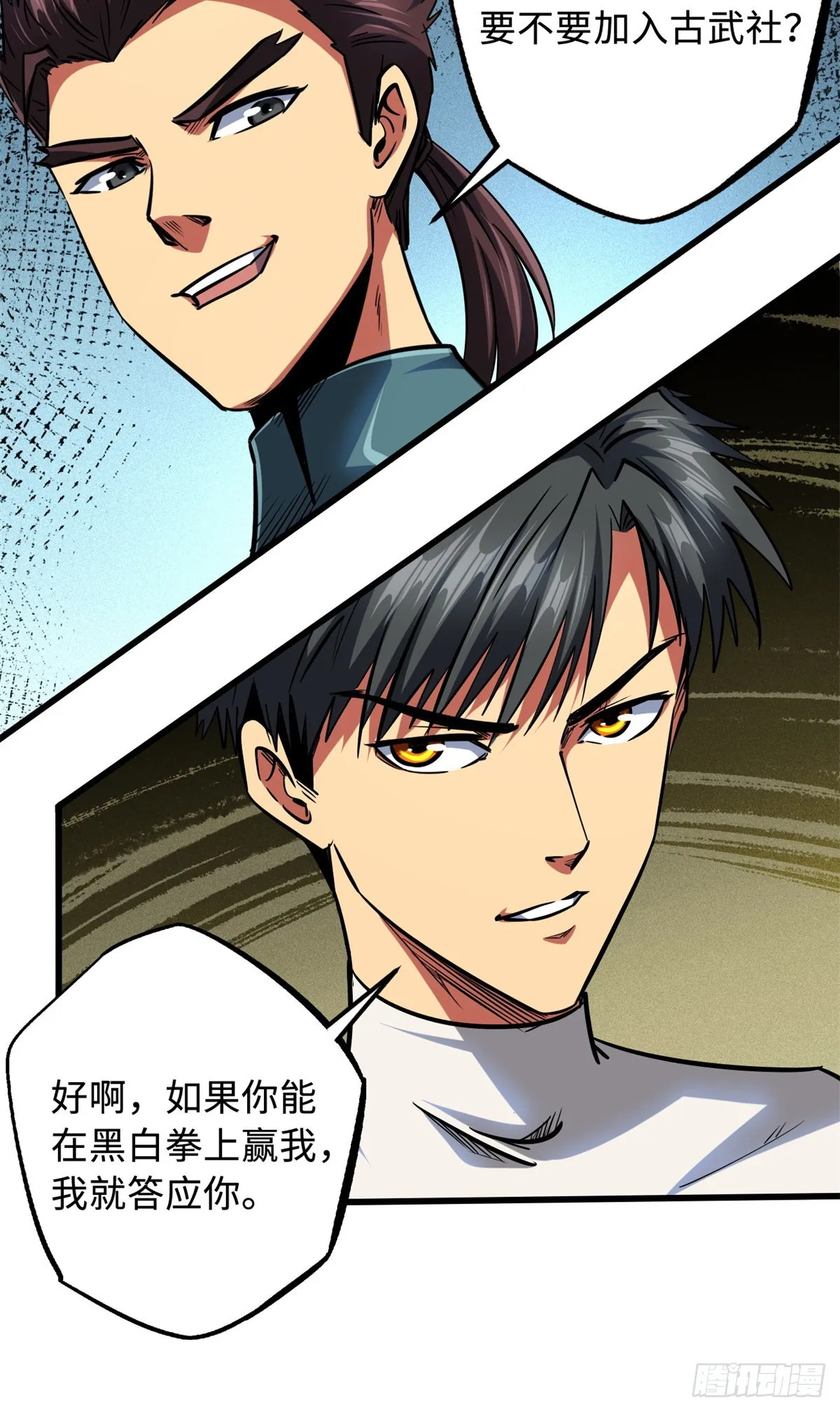75 新古武社的邀请 第36页