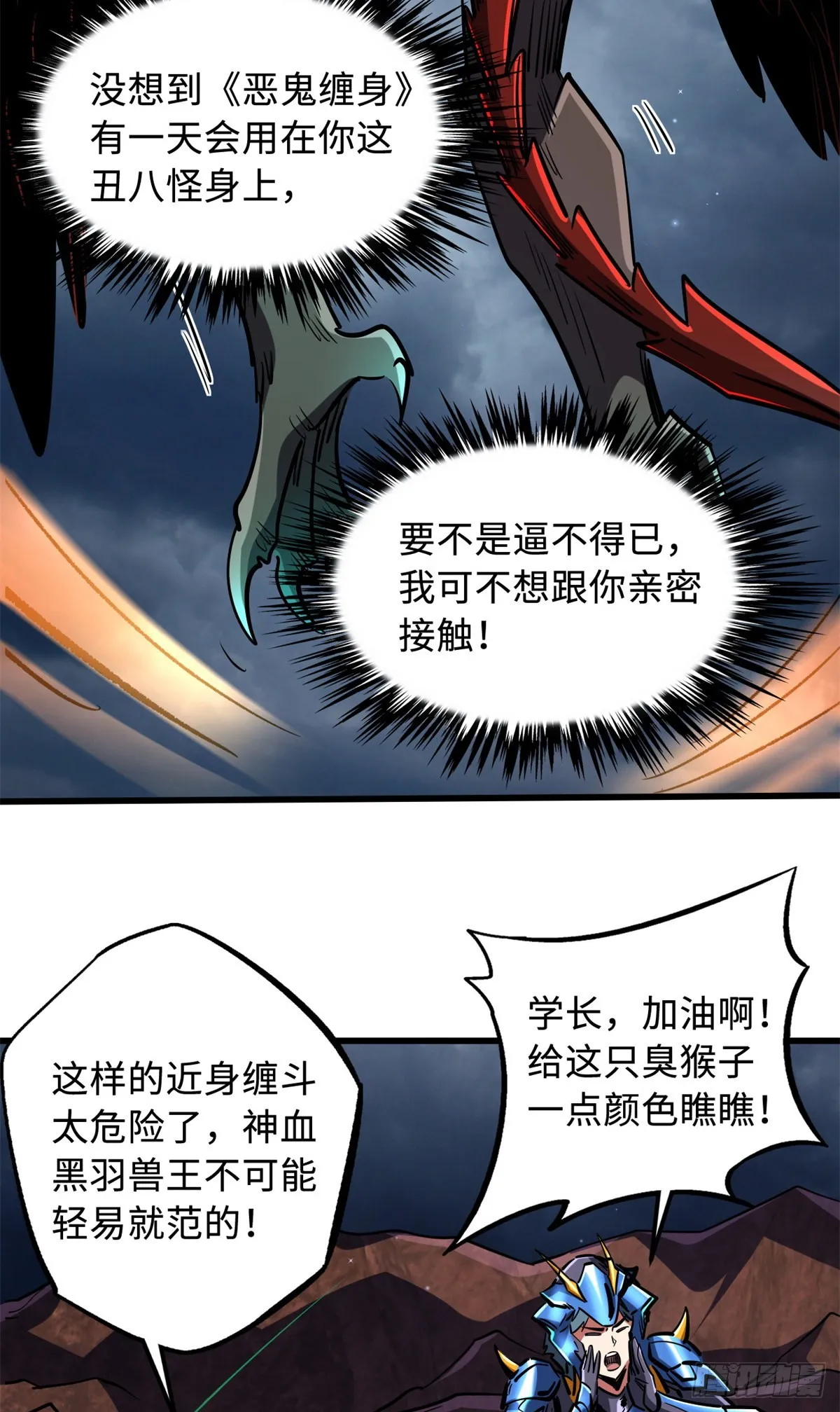 74 鬼焰蝶 第4页