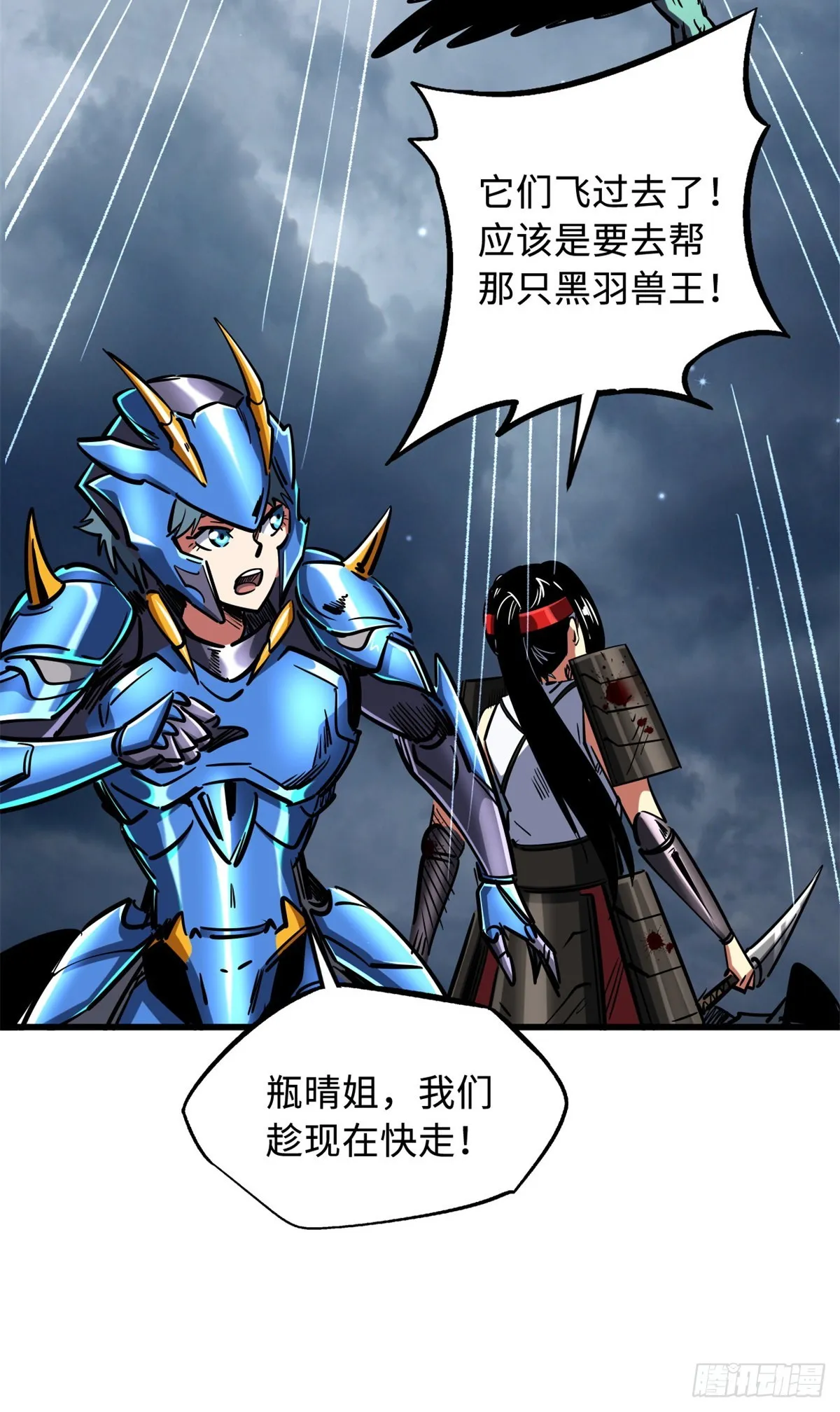 74 鬼焰蝶 第8页