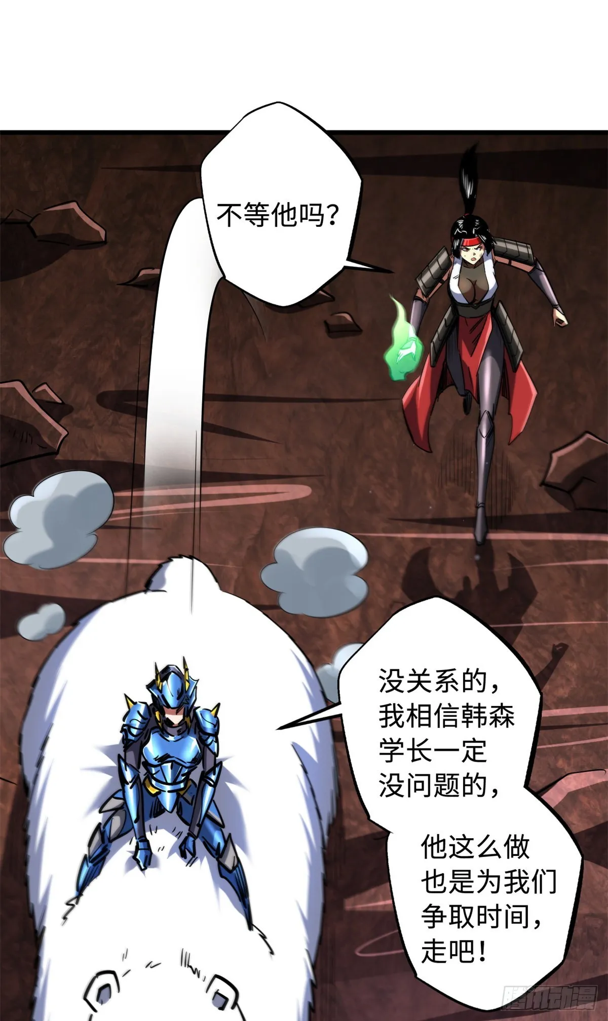74 鬼焰蝶 第9页