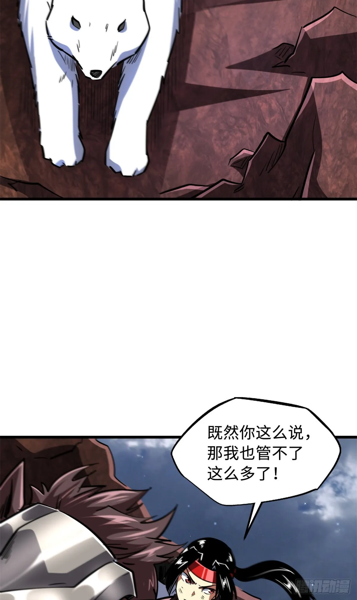 74 鬼焰蝶 第10页