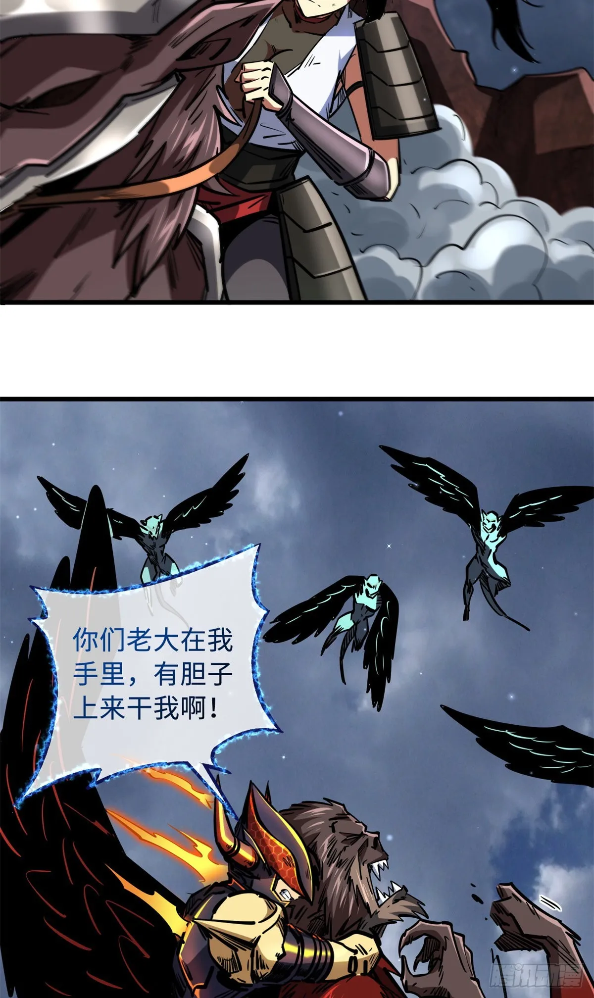 74 鬼焰蝶 第11页