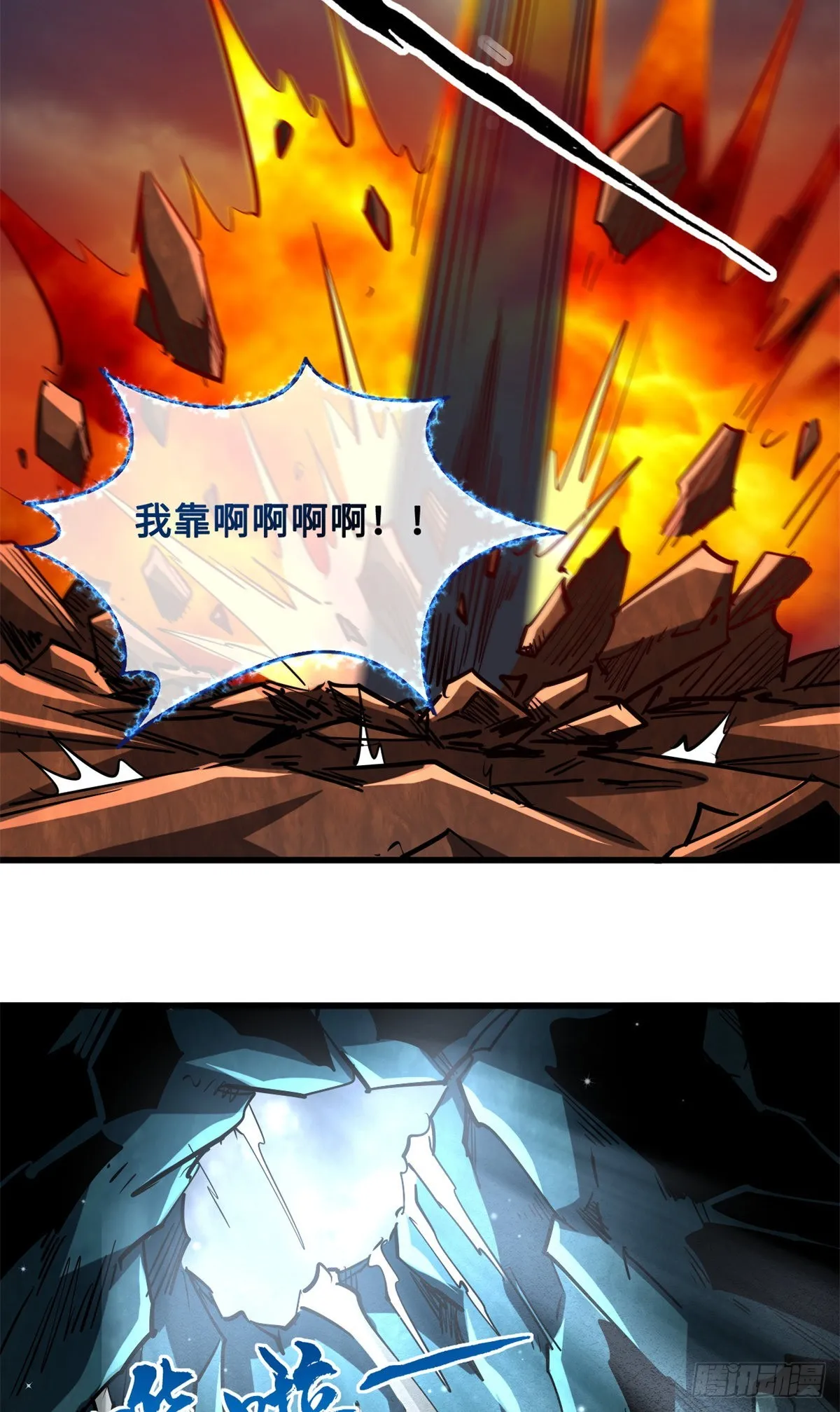 74 鬼焰蝶 第17页