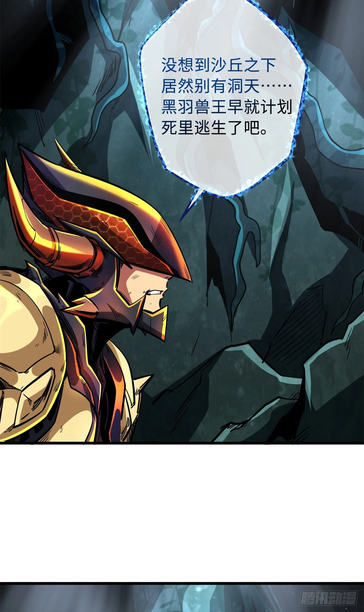 74 鬼焰蝶 第19页