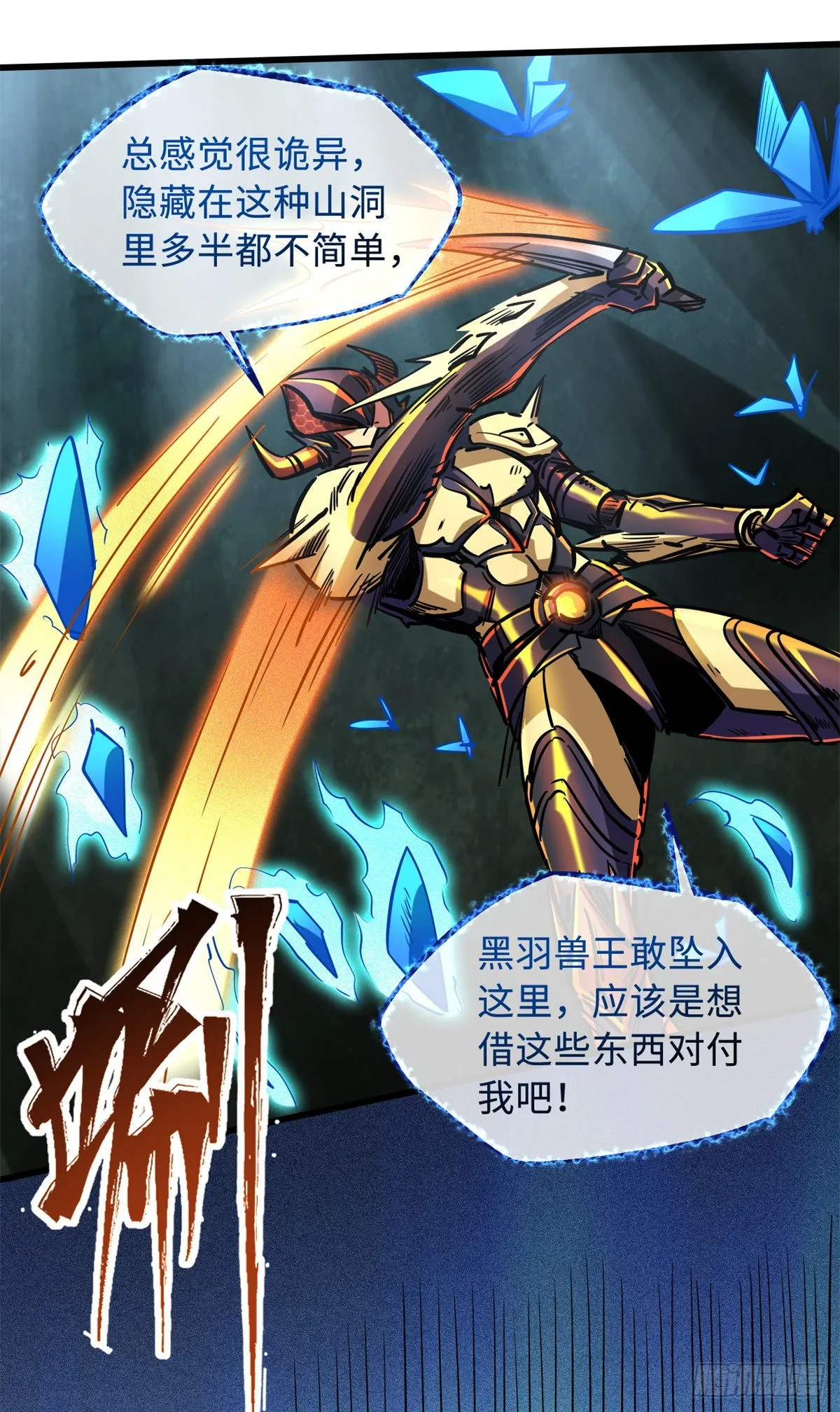 74 鬼焰蝶 第23页