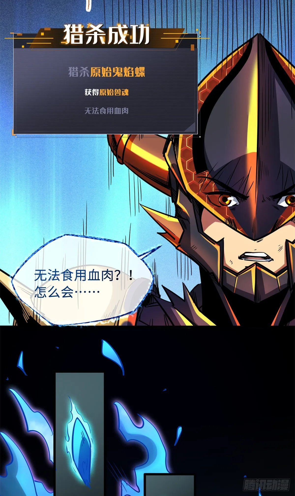 74 鬼焰蝶 第24页