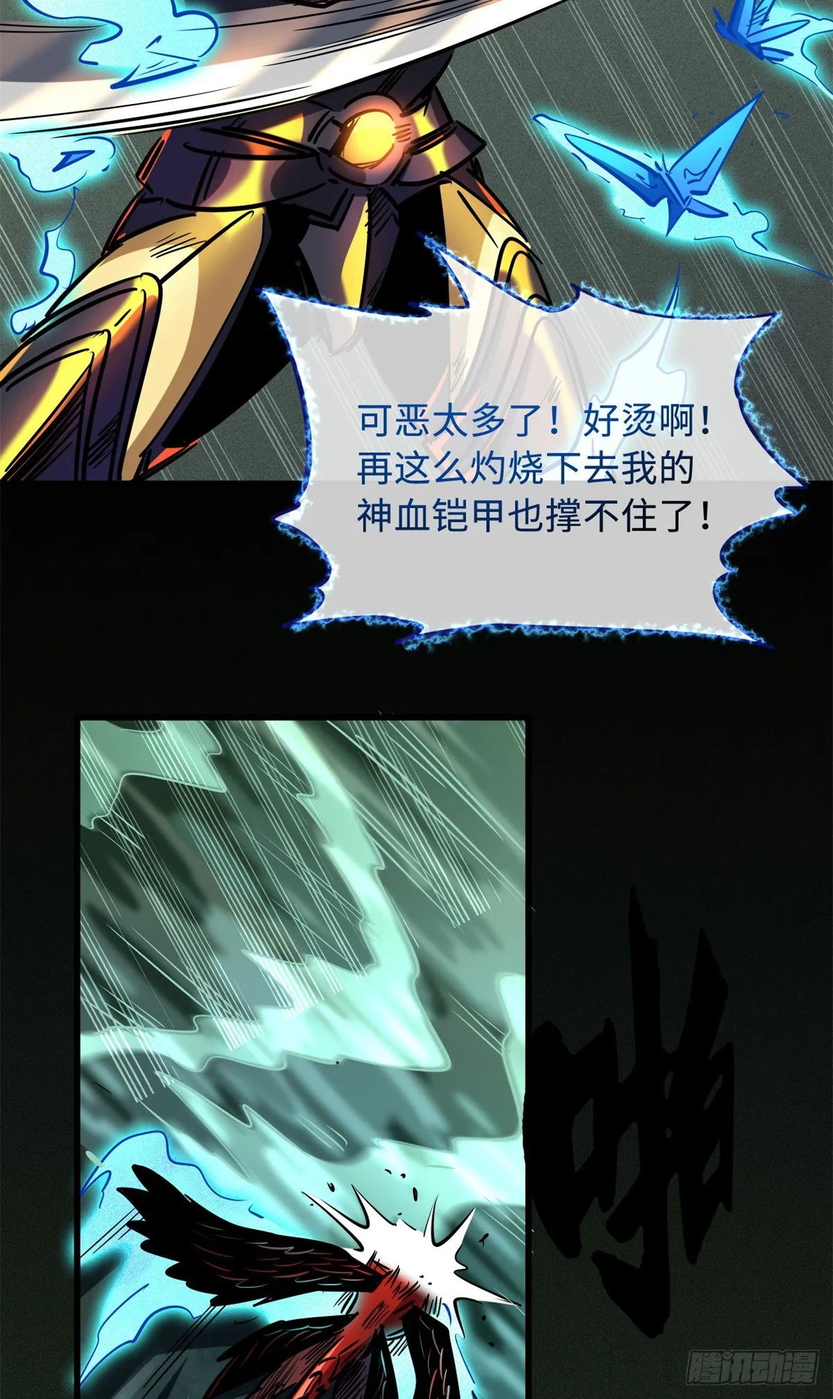 74 鬼焰蝶 第27页