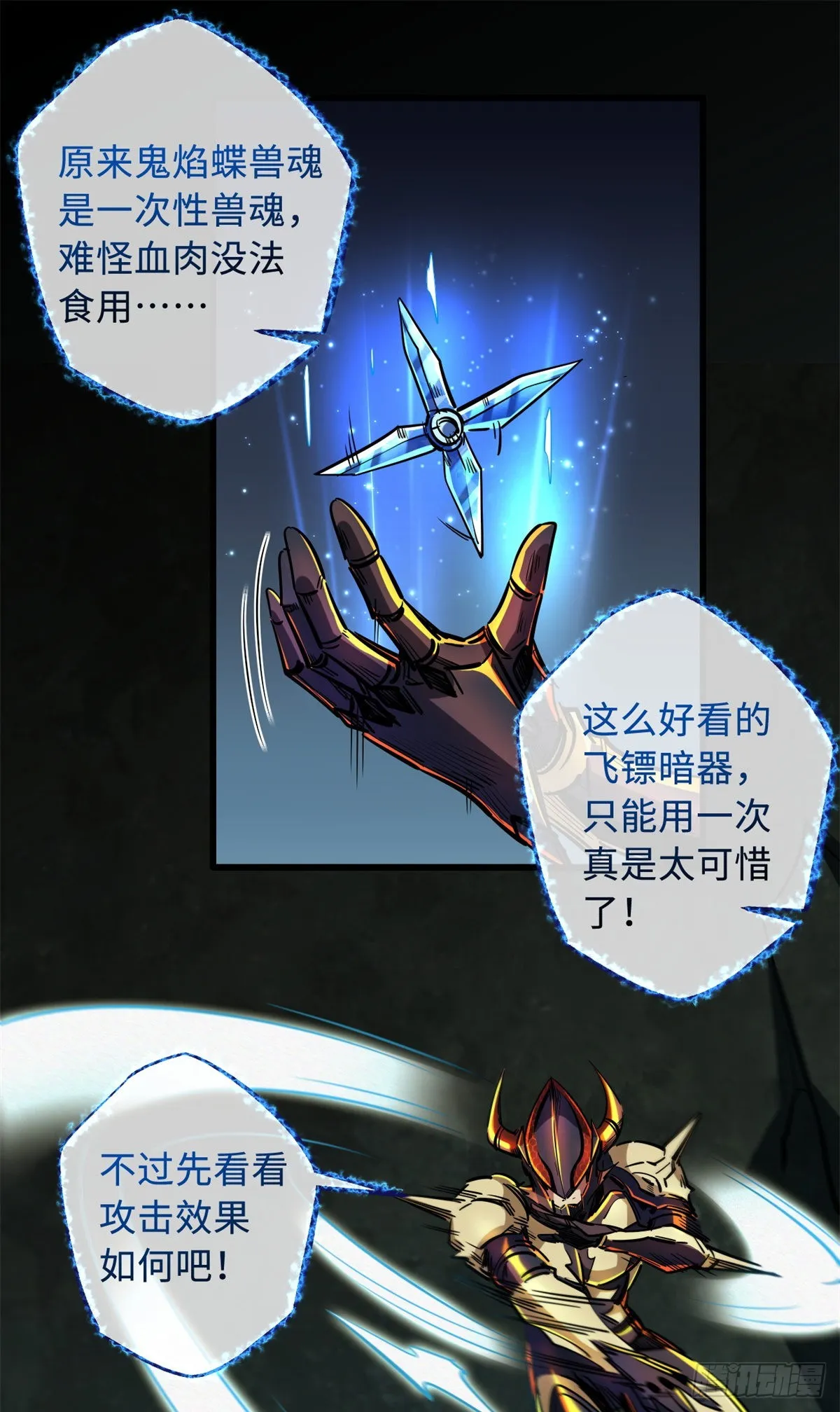 74 鬼焰蝶 第37页