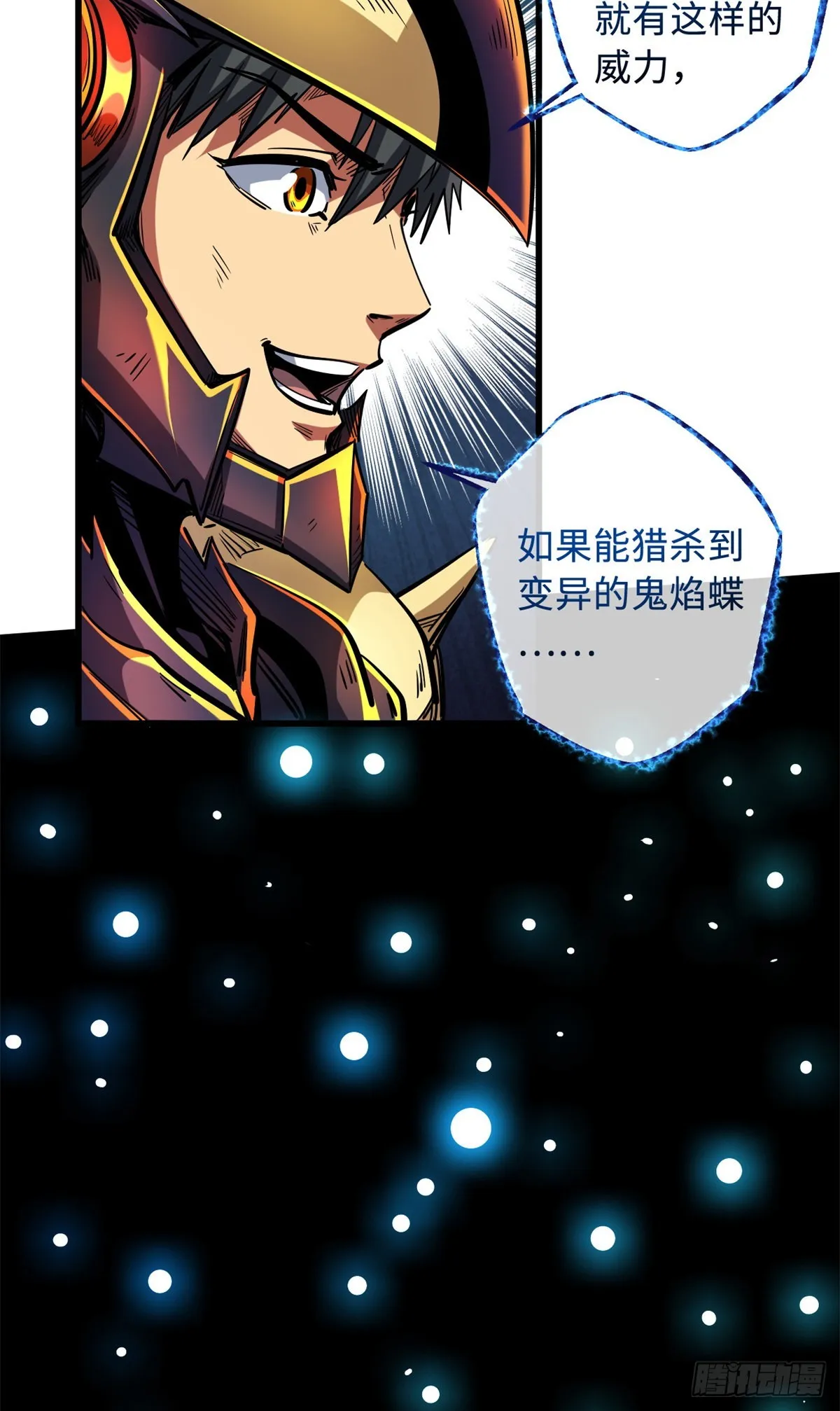 74 鬼焰蝶 第40页
