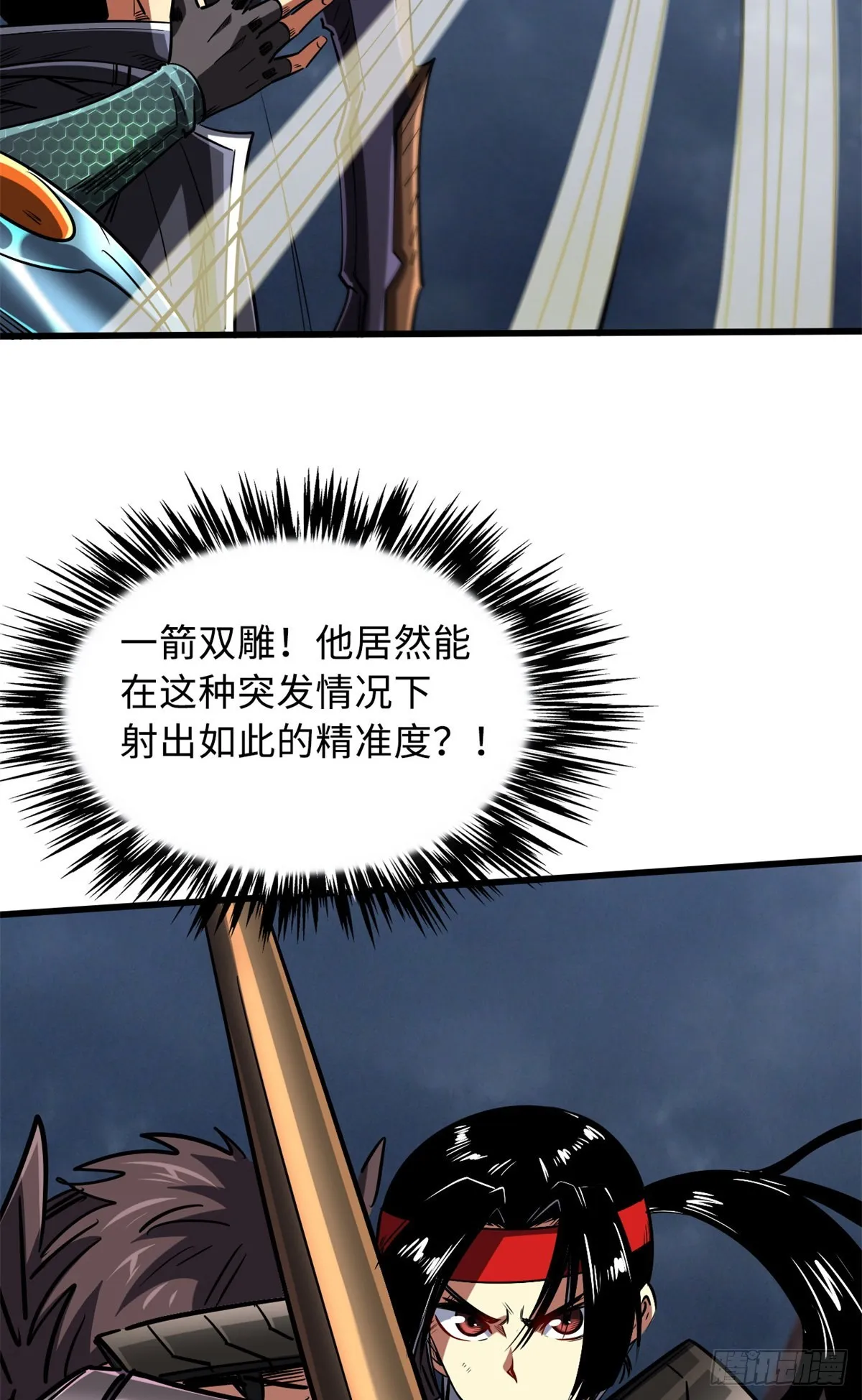 73 神血黑羽兽王 第4页