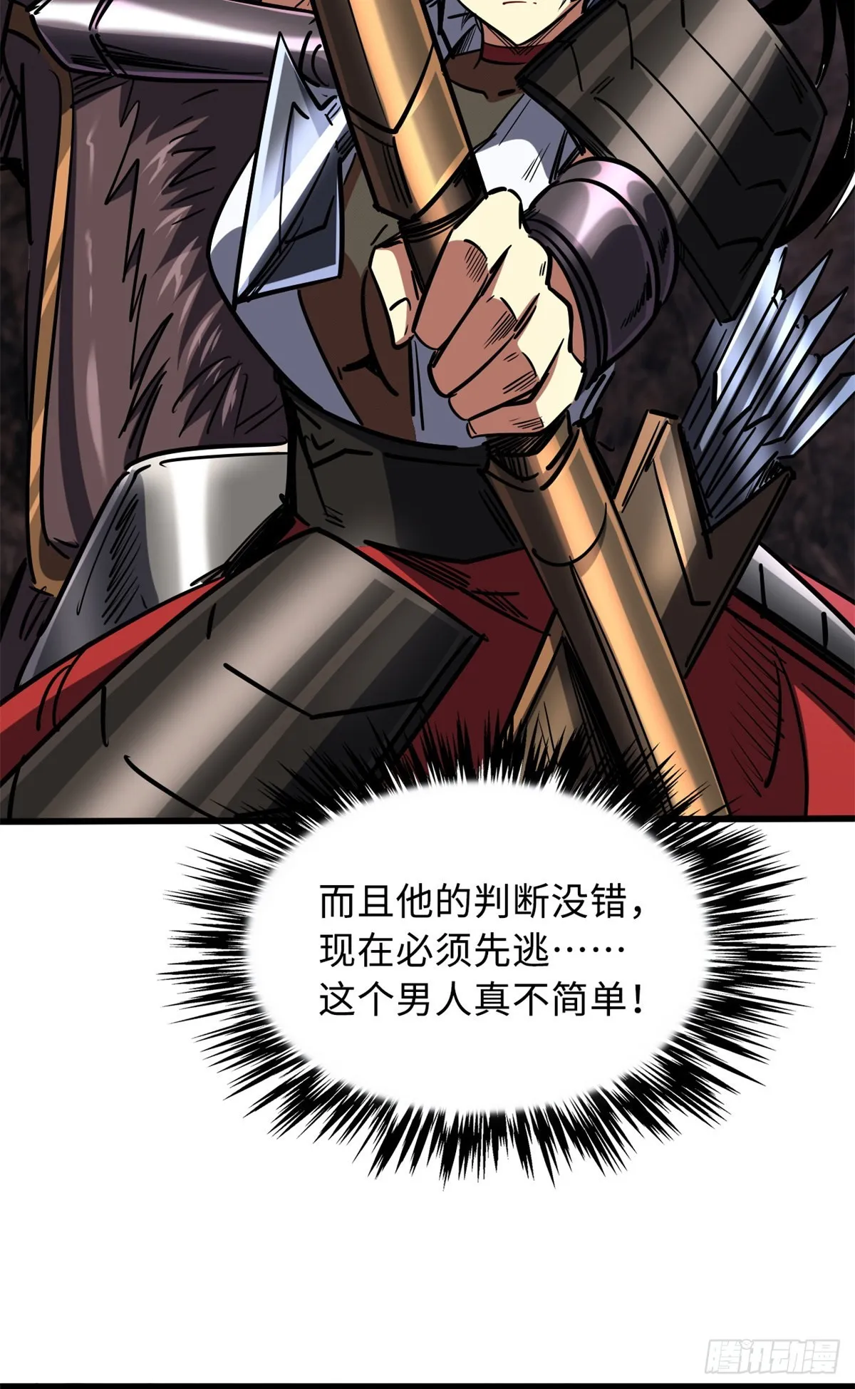 73 神血黑羽兽王 第5页