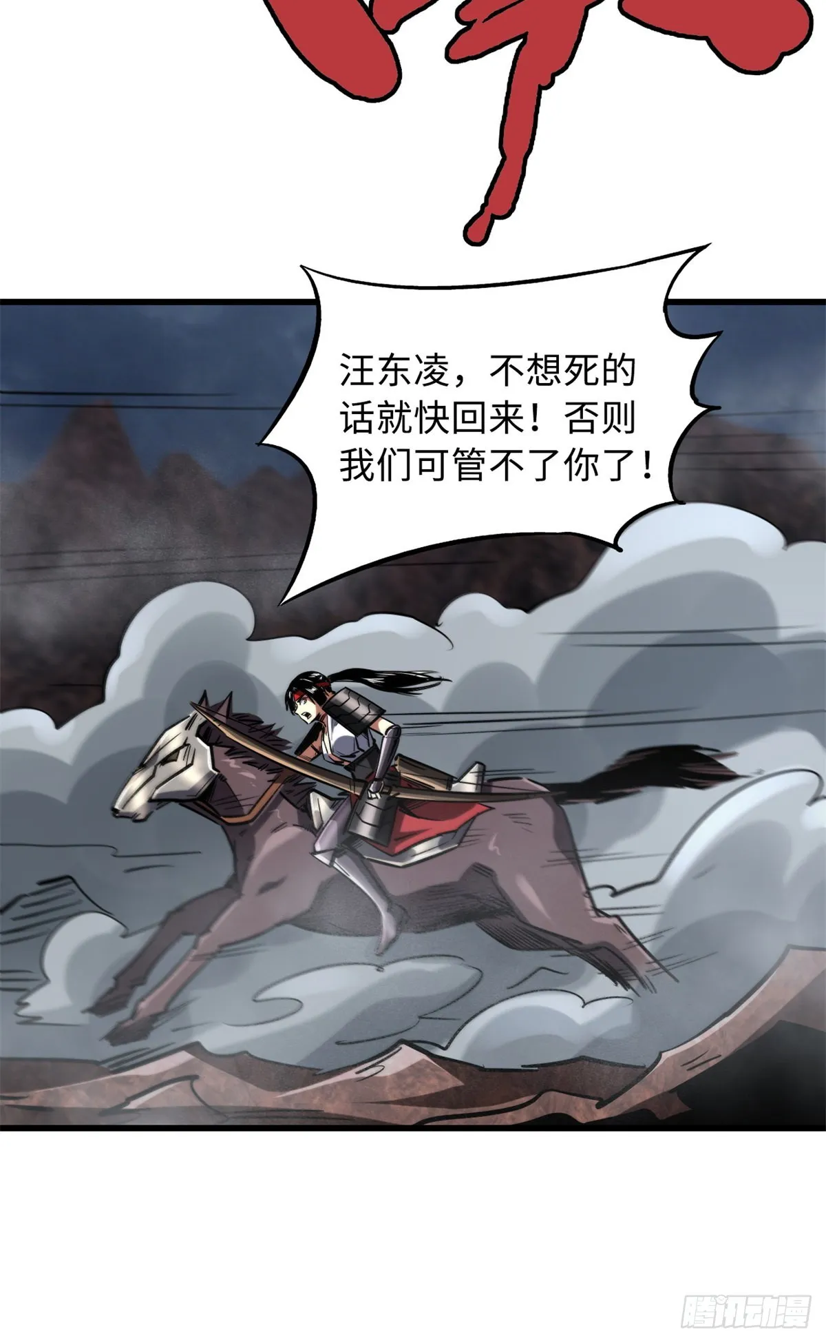 73 神血黑羽兽王 第8页