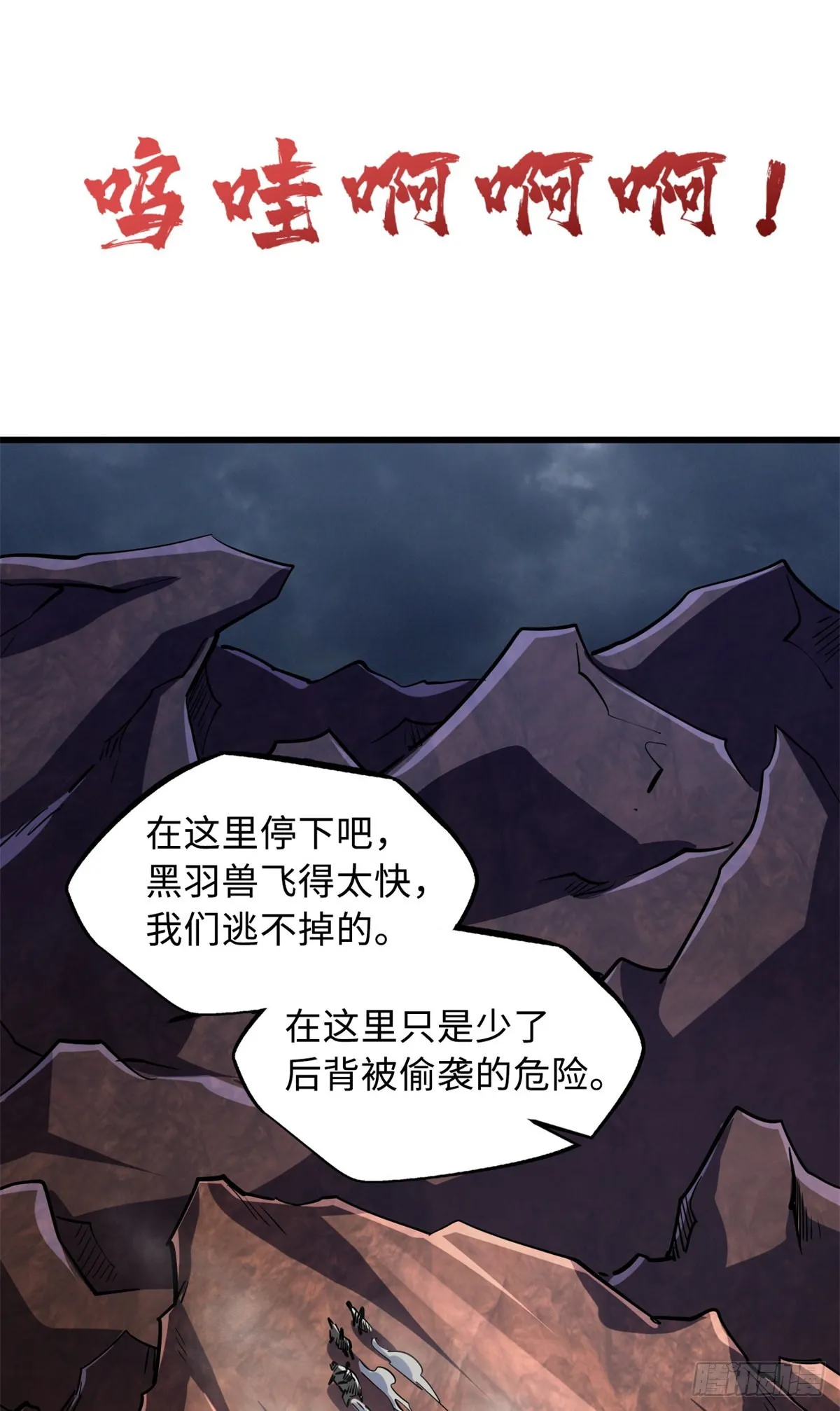 73 神血黑羽兽王 第14页