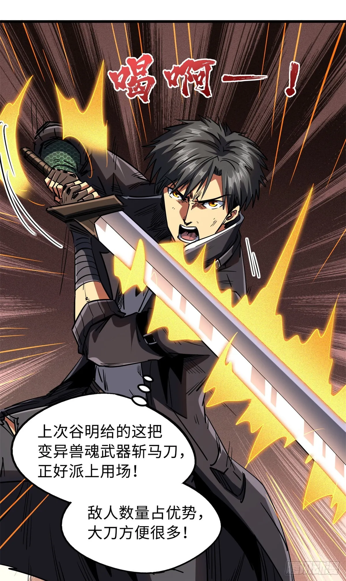 73 神血黑羽兽王 第16页