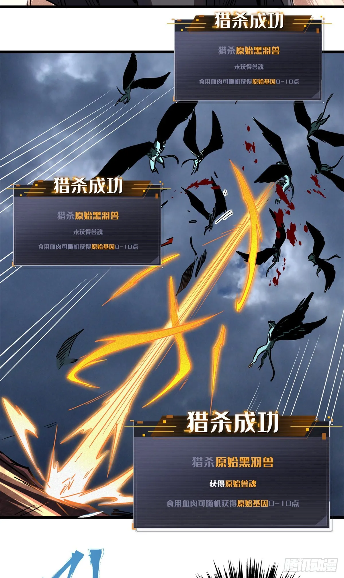 73 神血黑羽兽王 第17页