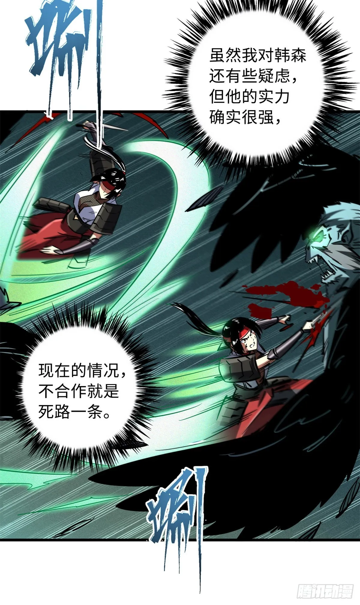 73 神血黑羽兽王 第18页