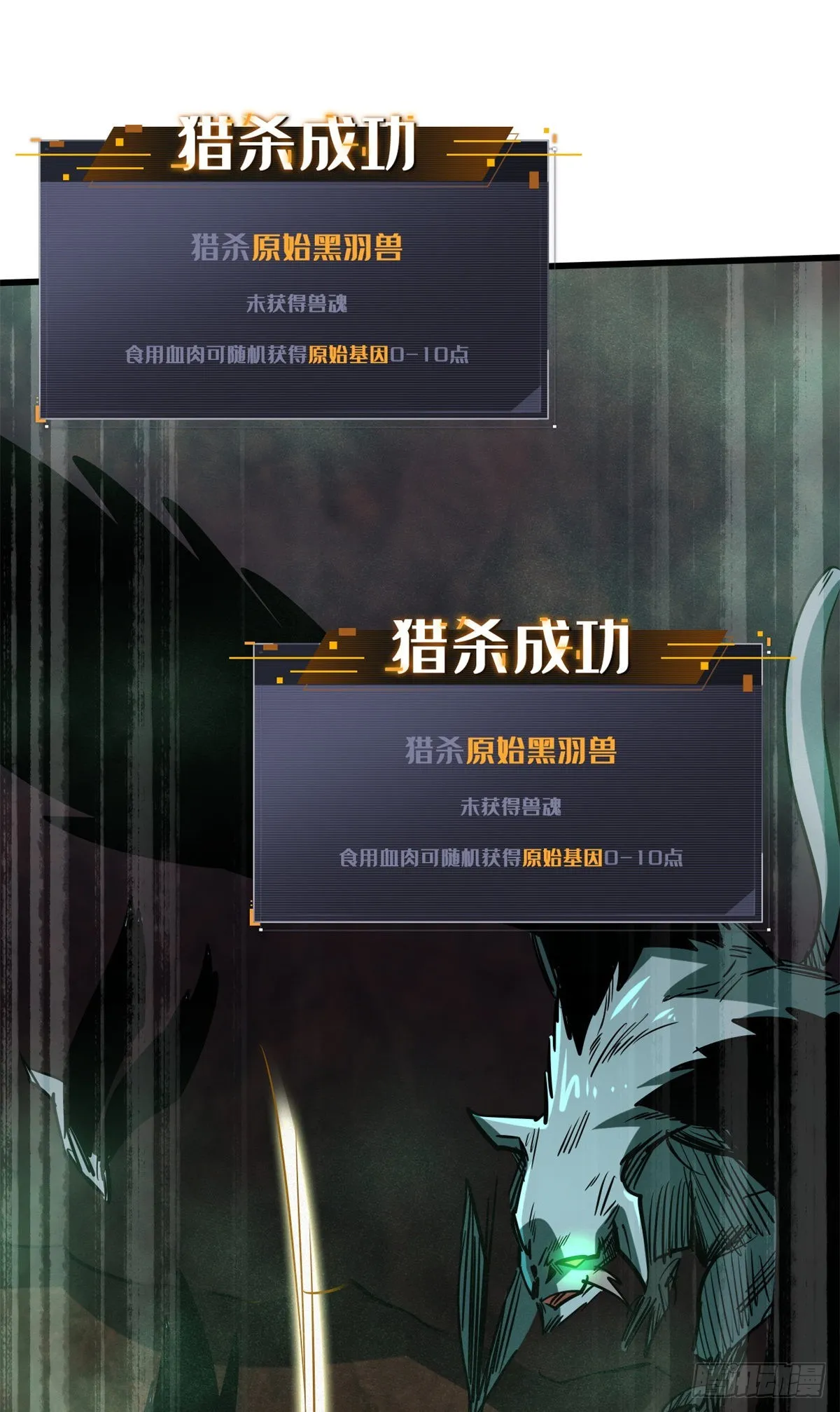 73 神血黑羽兽王 第19页