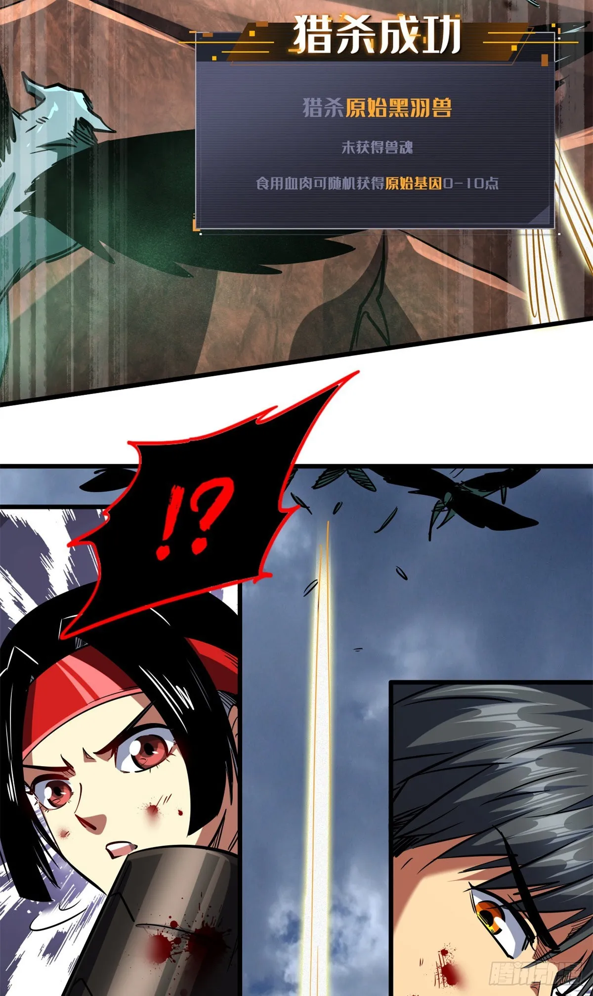 73 神血黑羽兽王 第21页