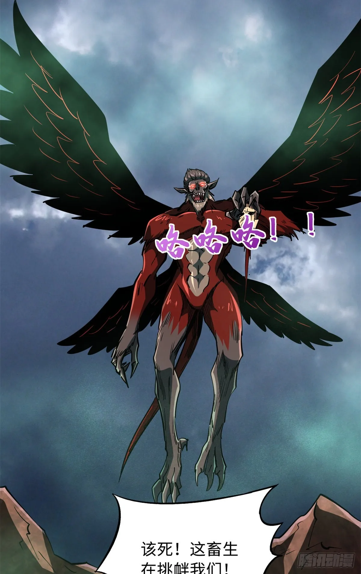 73 神血黑羽兽王 第26页