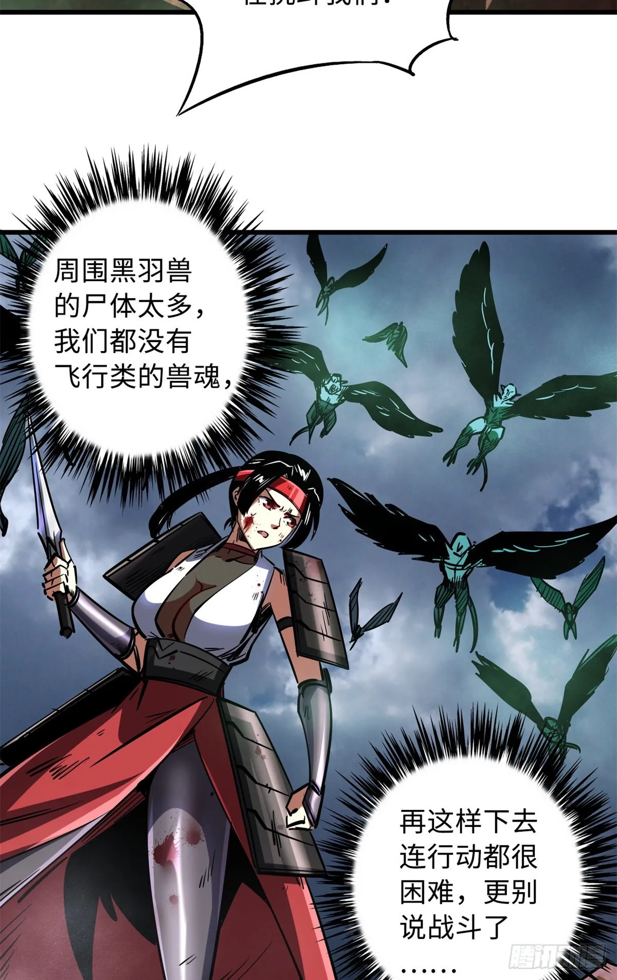 73 神血黑羽兽王 第27页