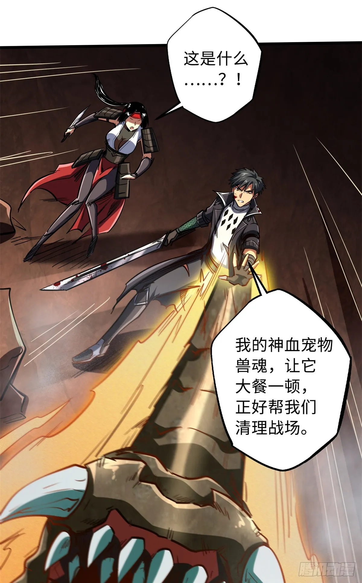 73 神血黑羽兽王 第30页