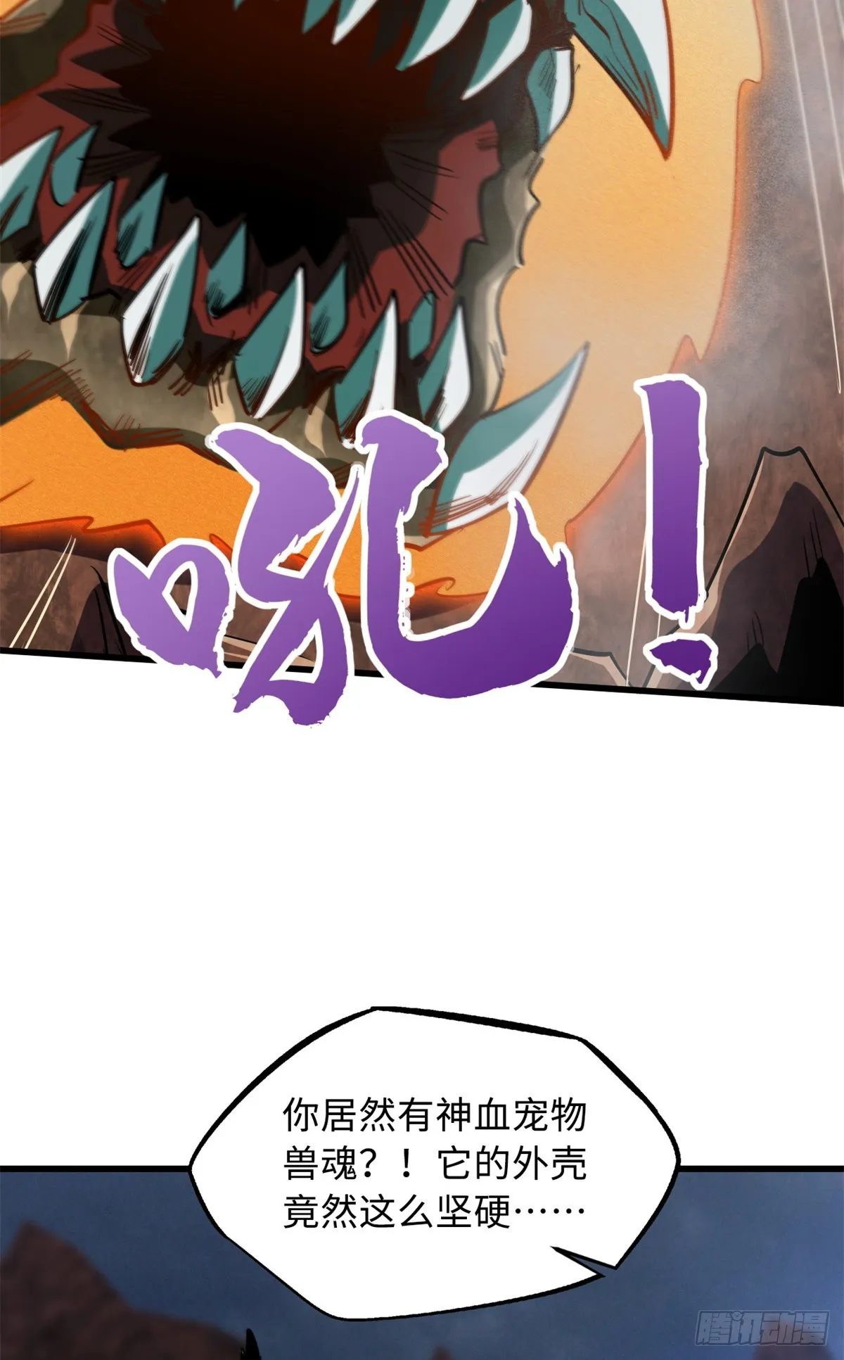 73 神血黑羽兽王 第31页