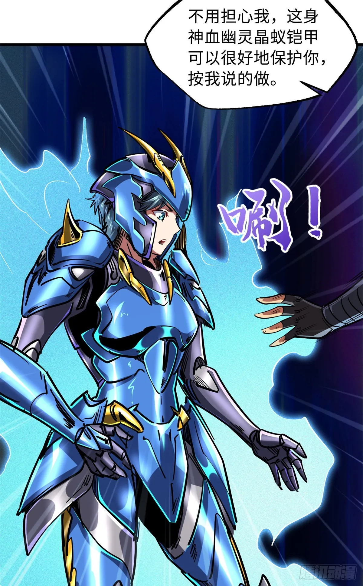 73 神血黑羽兽王 第34页