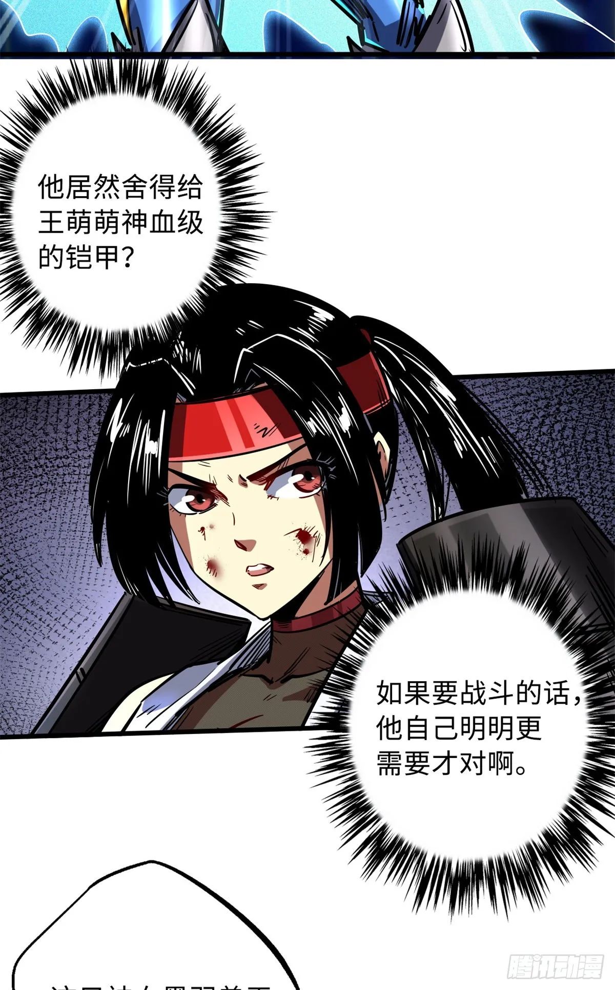 73 神血黑羽兽王 第35页