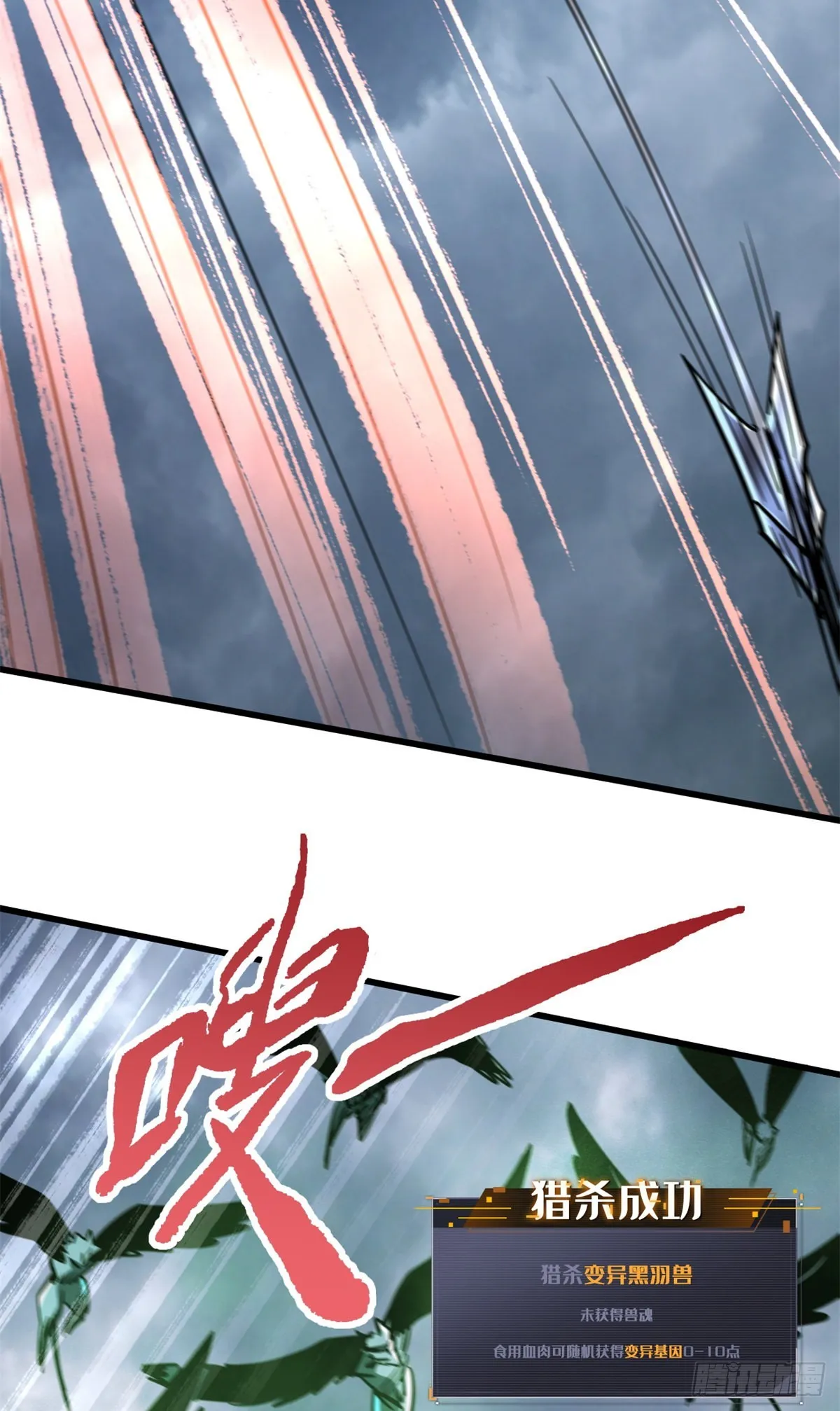 73 神血黑羽兽王 第38页