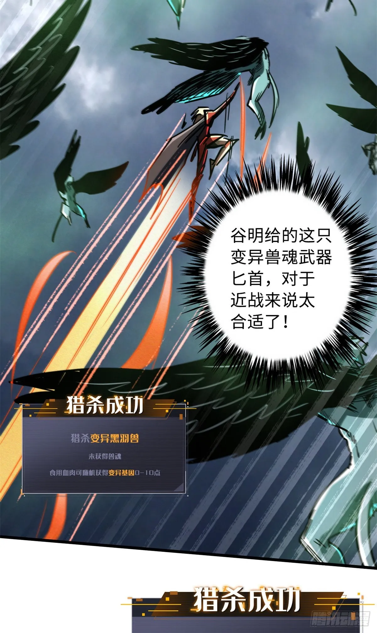 73 神血黑羽兽王 第39页
