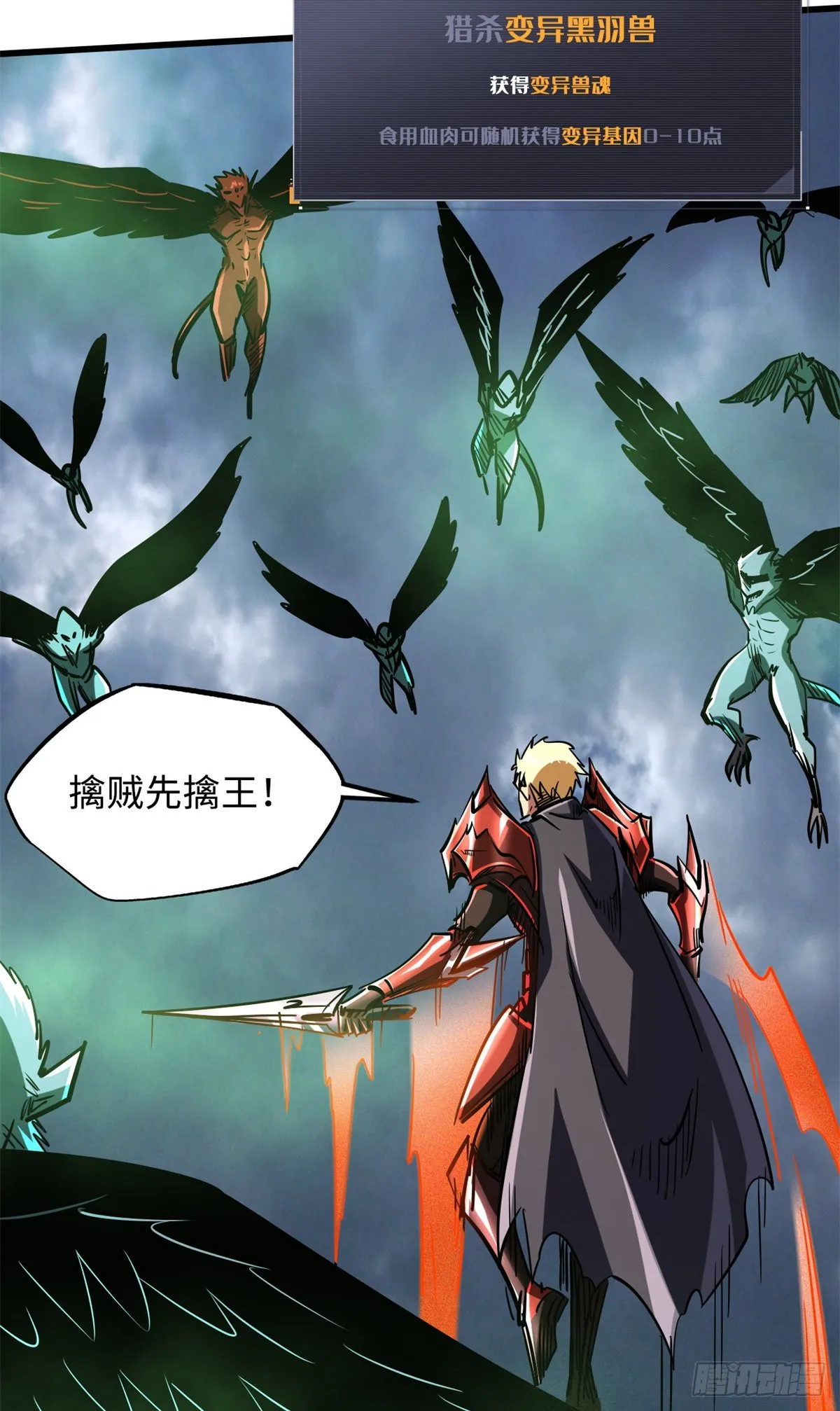 73 神血黑羽兽王 第40页