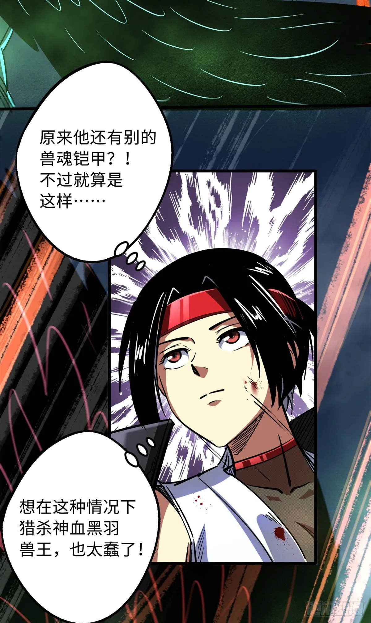 73 神血黑羽兽王 第41页