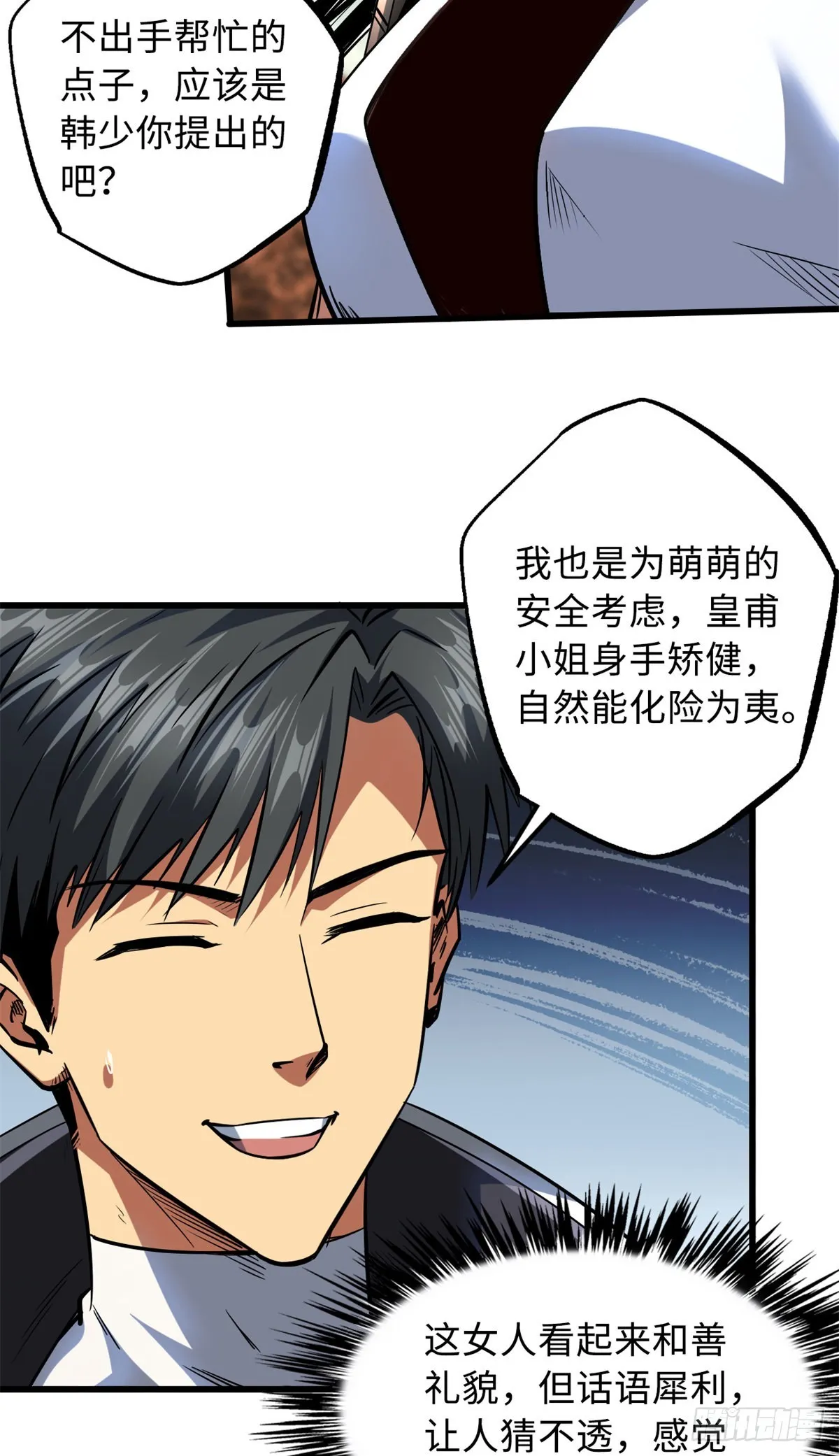 72 皇甫瓶晴 第21页