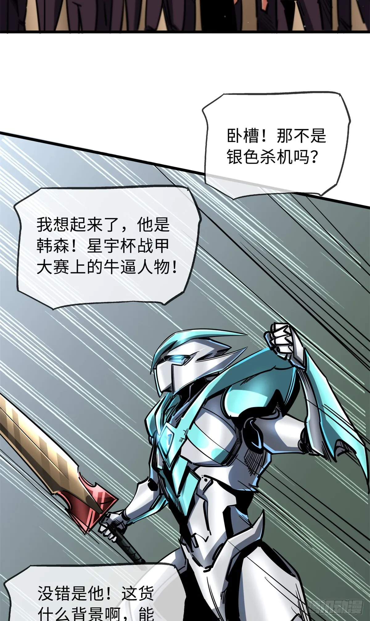 71 超神宣传片 第3页