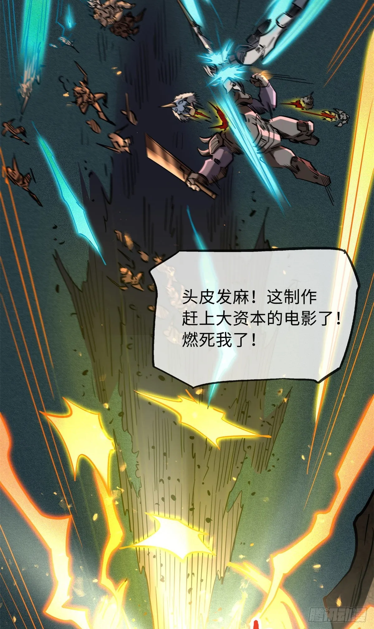 71 超神宣传片 第18页