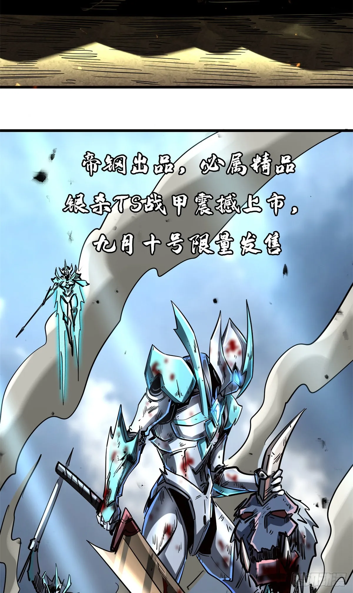 71 超神宣传片 第21页